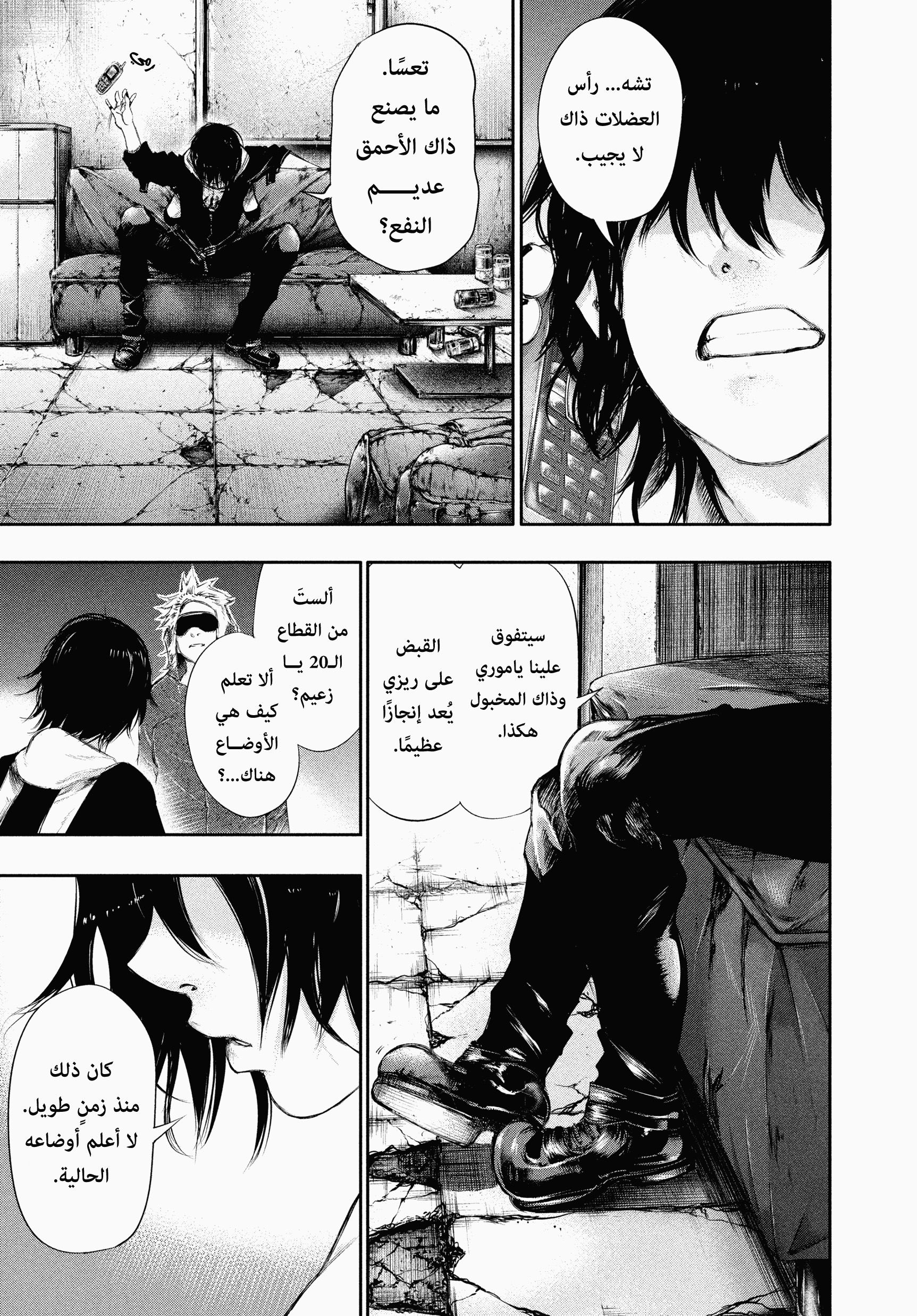 Read Tokyo Ghoul AR Manga Online