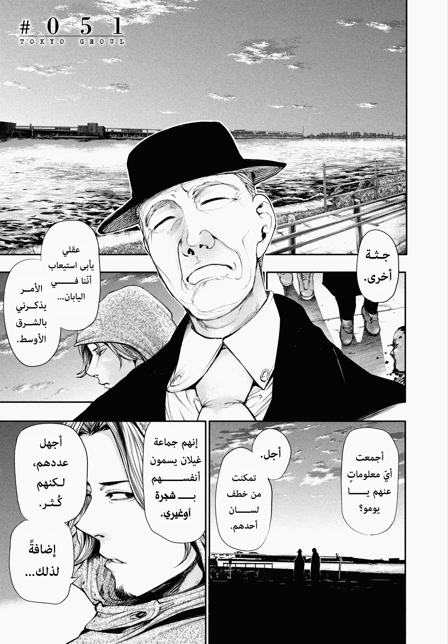 Read Tokyo Ghoul AR Manga Online