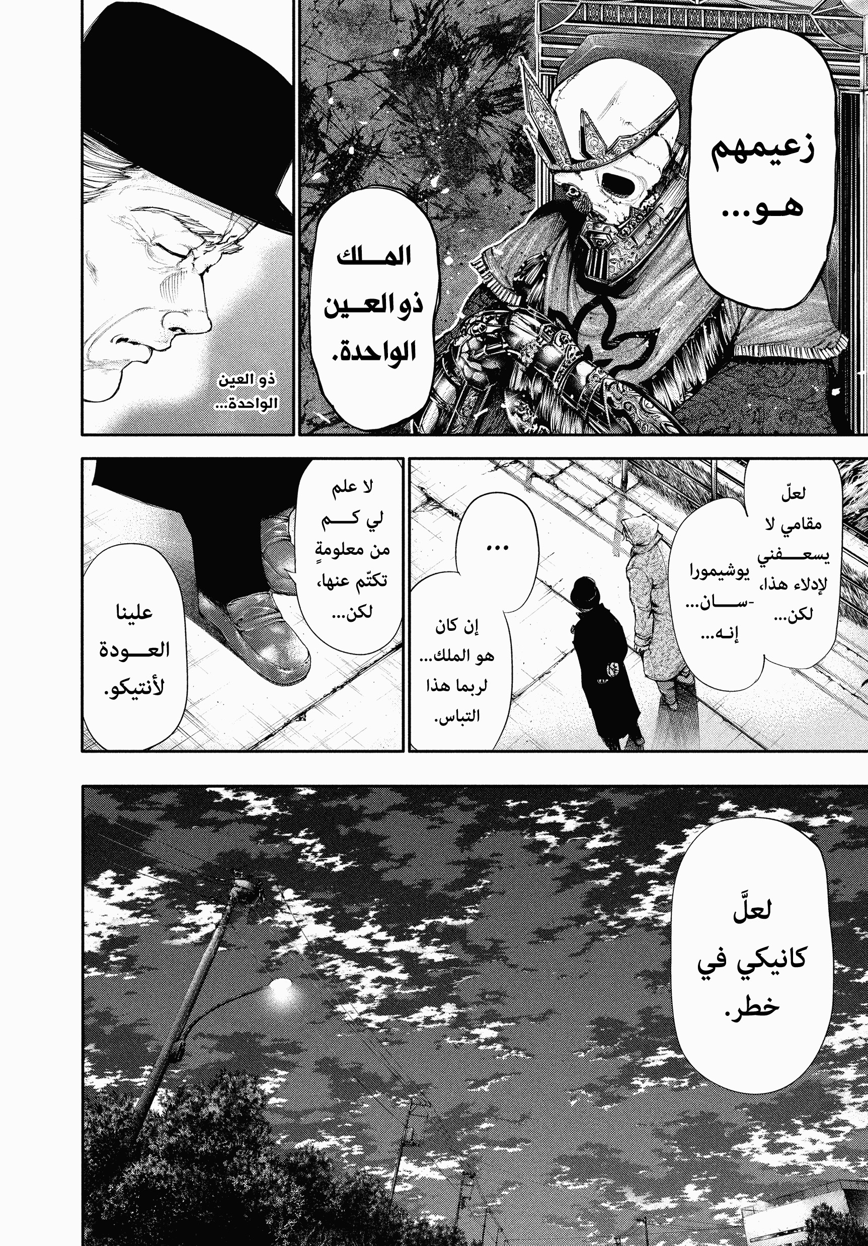 Read Tokyo Ghoul AR Manga Online