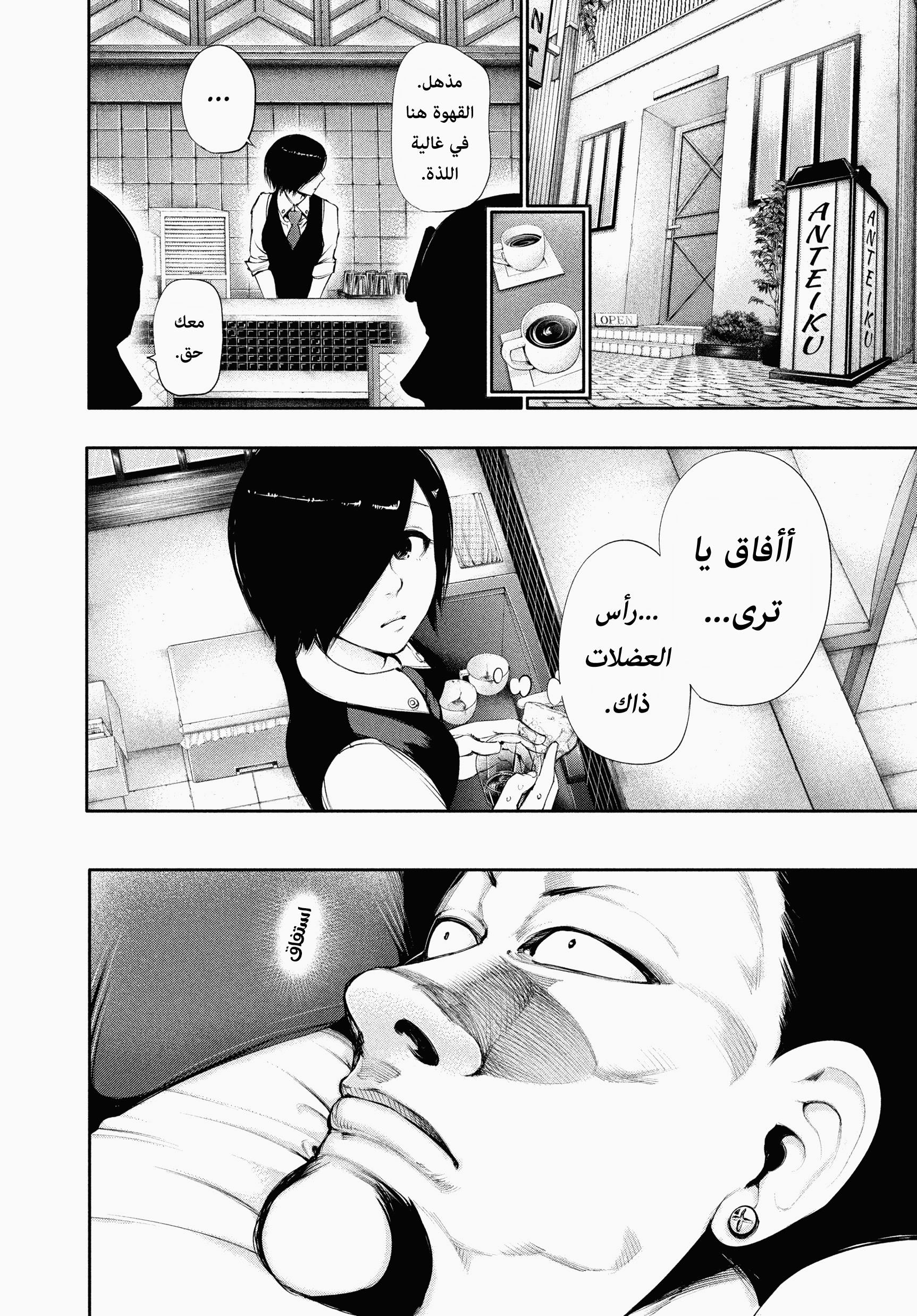 Read Tokyo Ghoul AR Manga Online