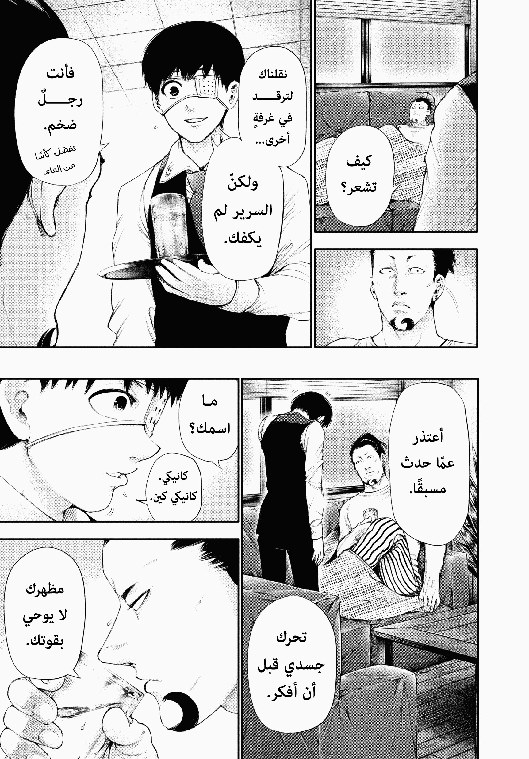 Read Tokyo Ghoul AR Manga Online