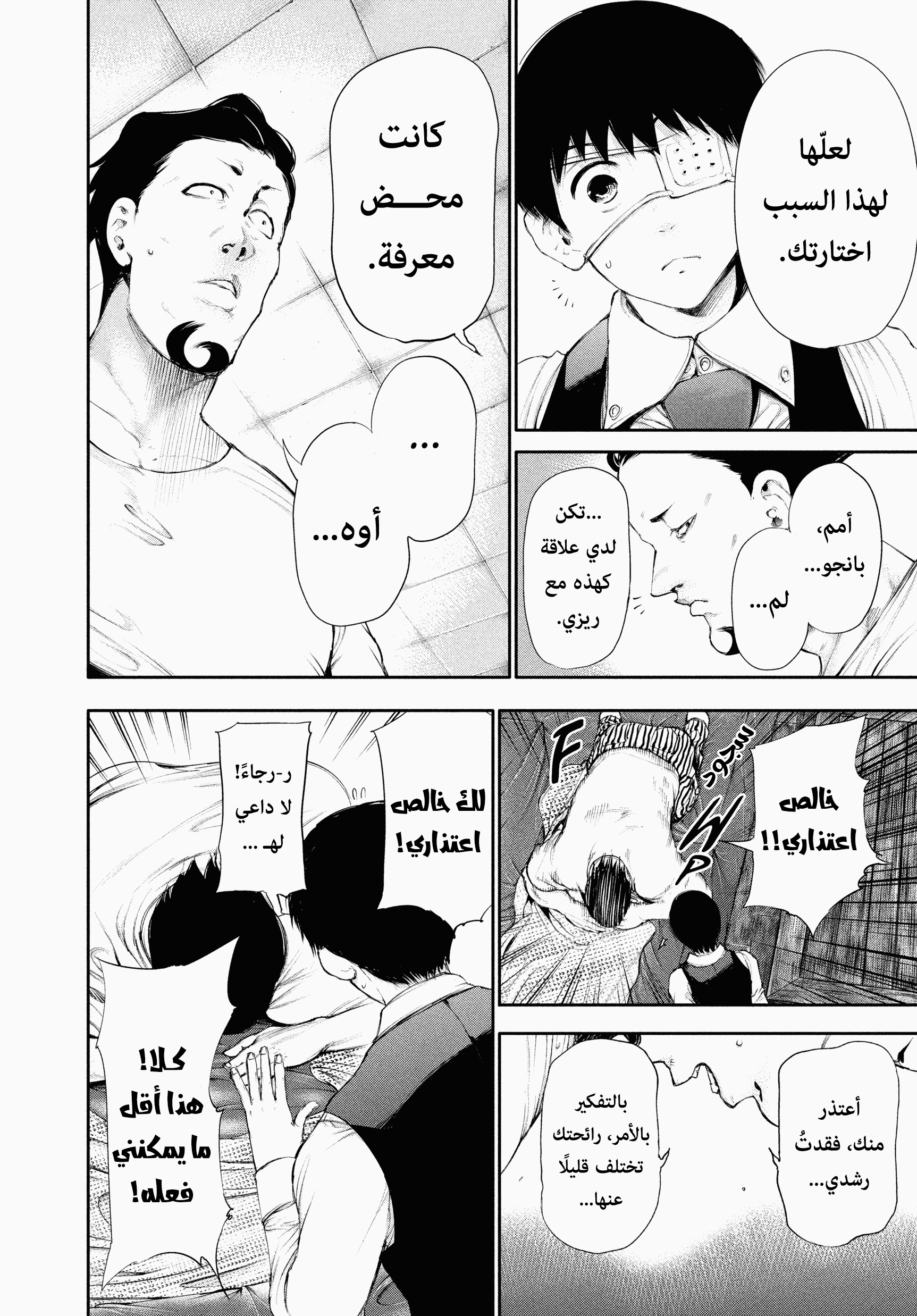 Read Tokyo Ghoul AR Manga Online