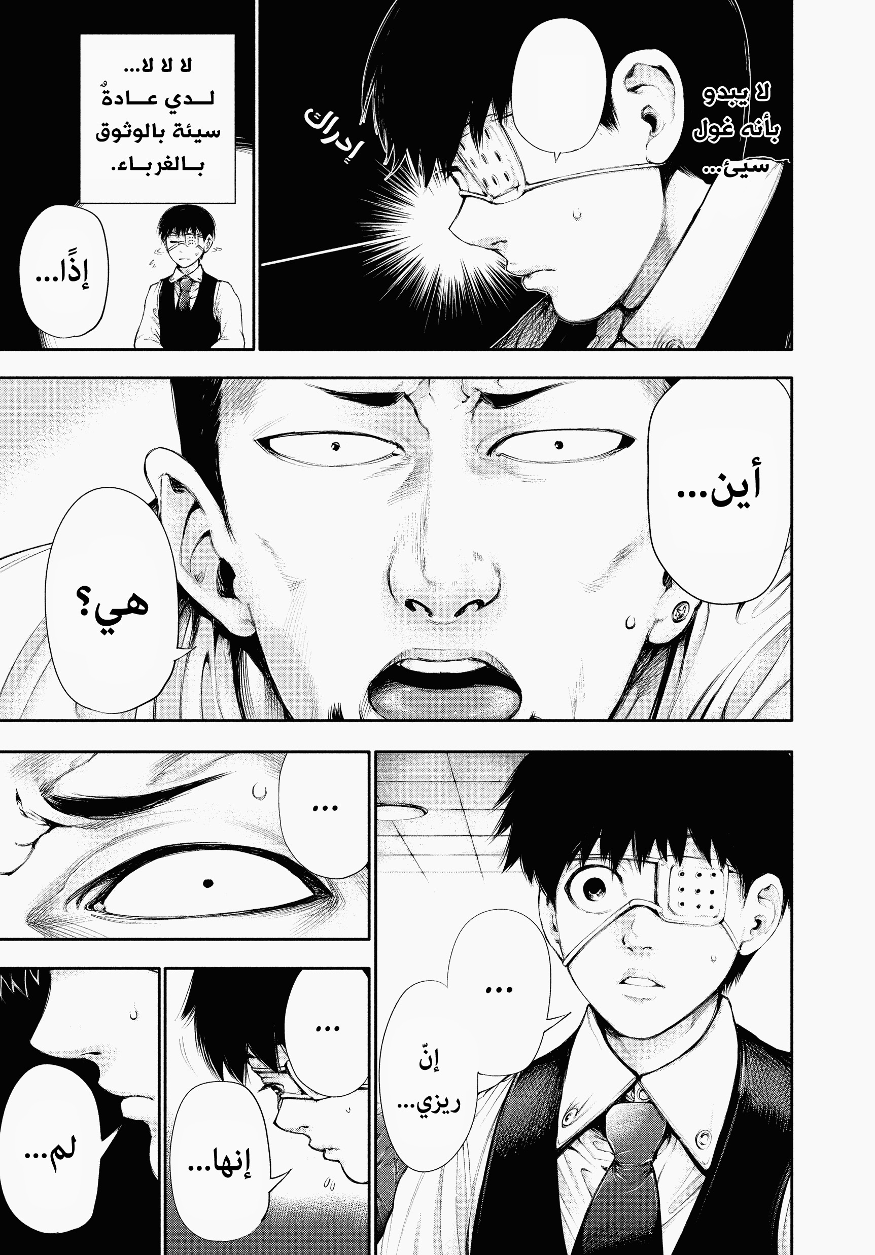 Read Tokyo Ghoul AR Manga Online