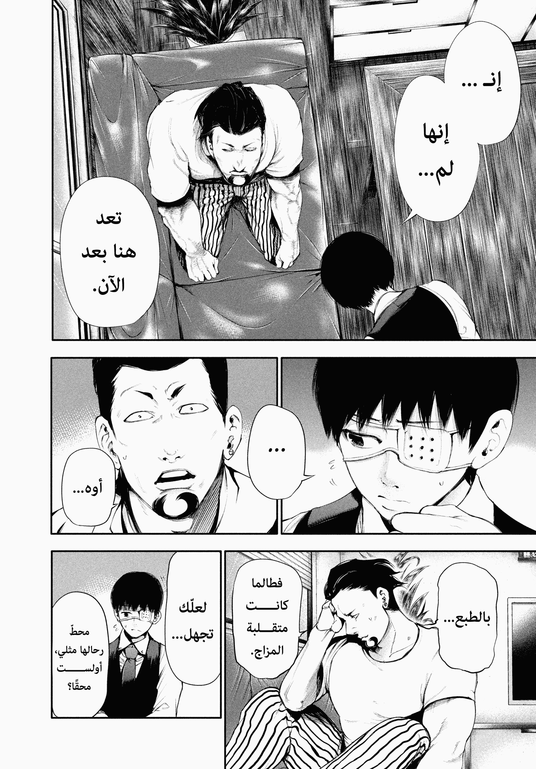 Read Tokyo Ghoul AR Manga Online