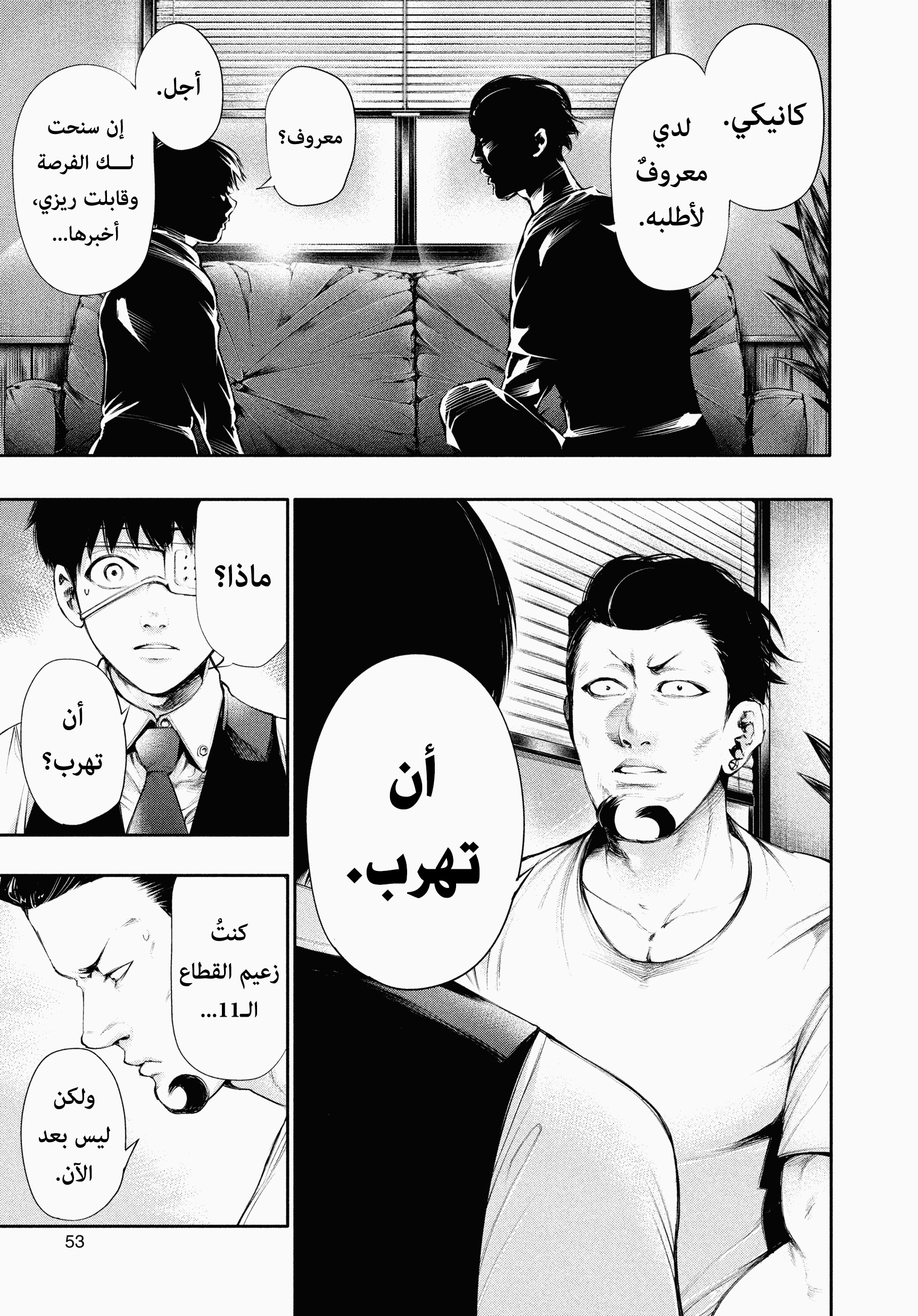 Read Tokyo Ghoul AR Manga Online