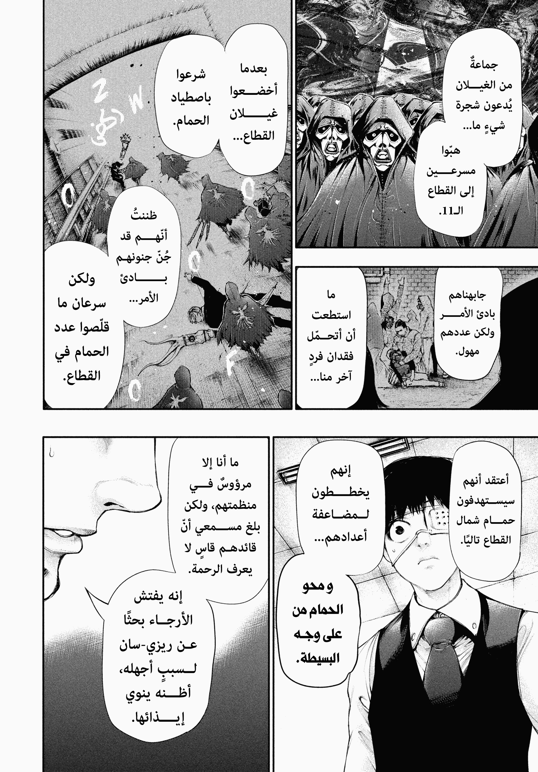 Read Tokyo Ghoul AR Manga Online