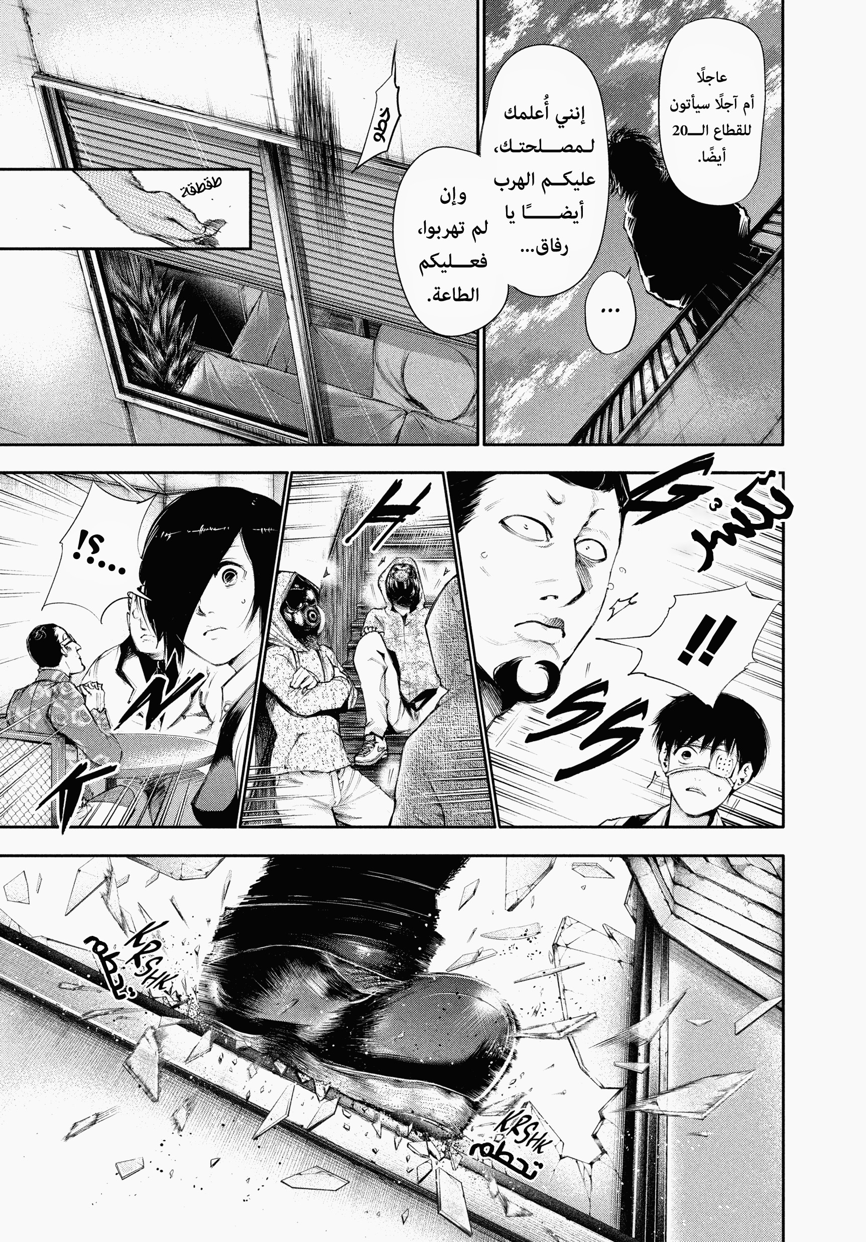 Read Tokyo Ghoul AR Manga Online