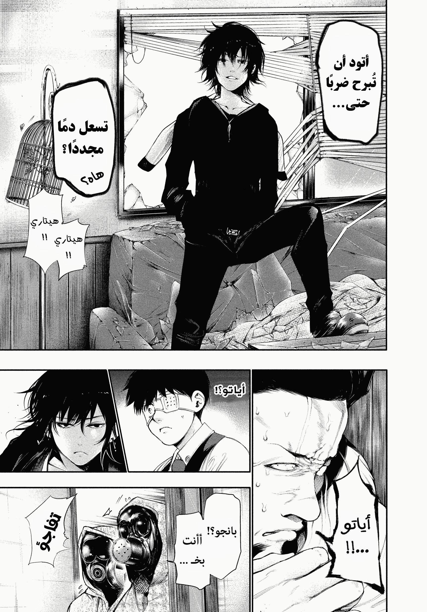 Read Tokyo Ghoul AR Manga Online