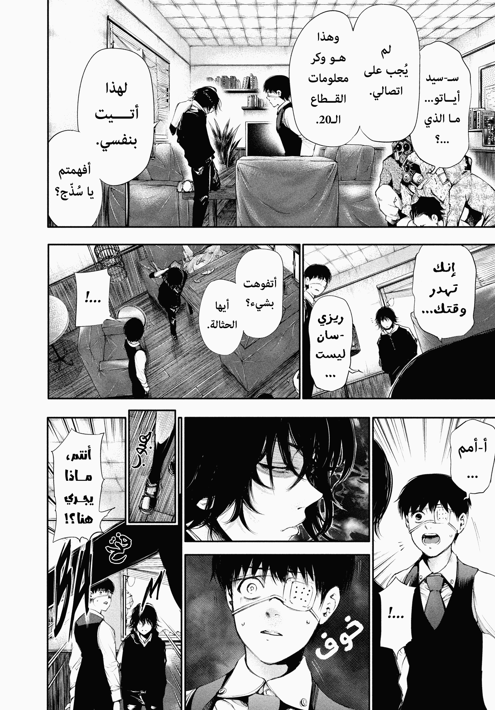 Read Tokyo Ghoul AR Manga Online