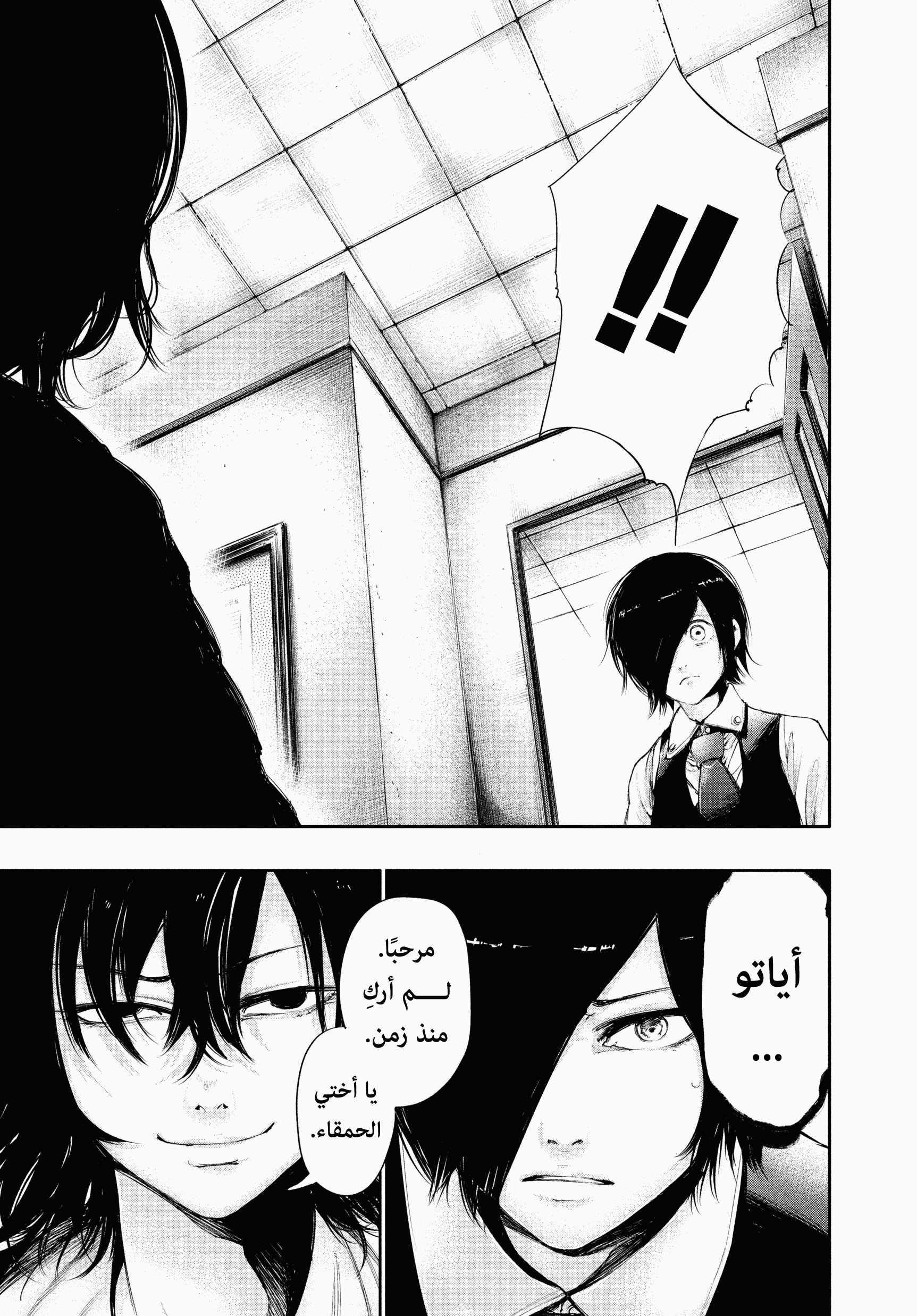 Read Tokyo Ghoul AR Manga Online