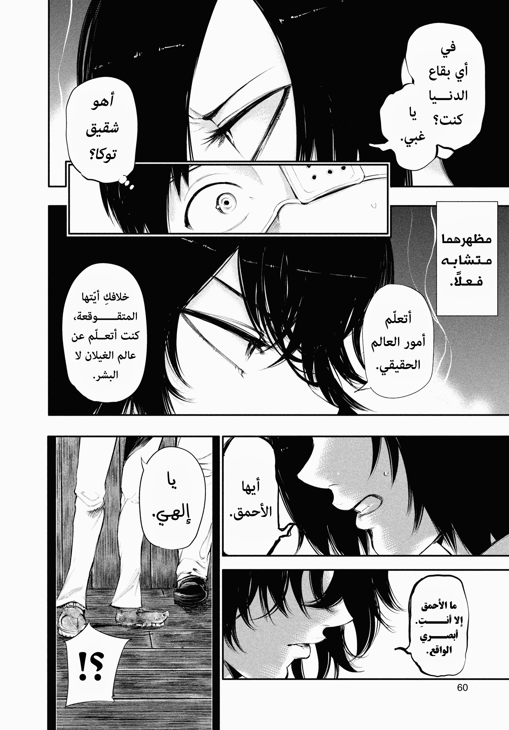 Read Tokyo Ghoul AR Manga Online