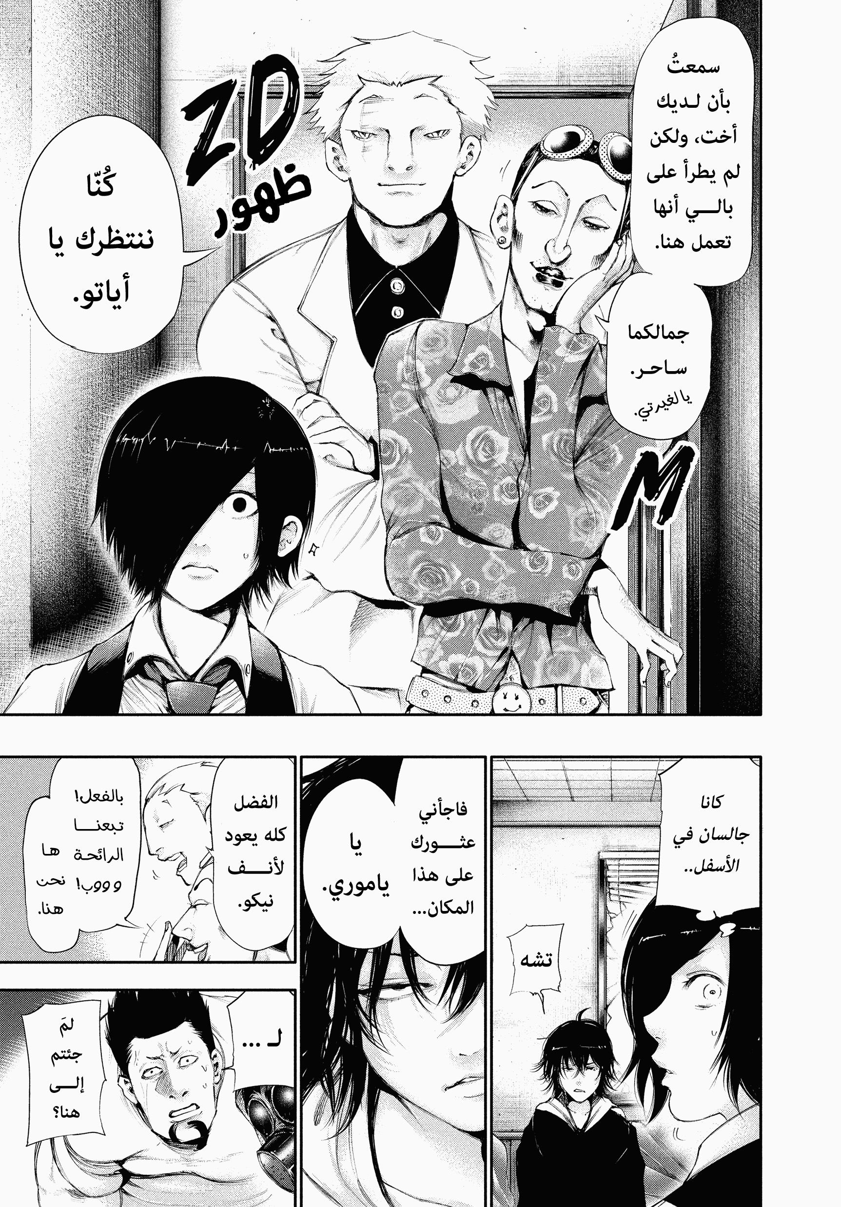 Read Tokyo Ghoul AR Manga Online