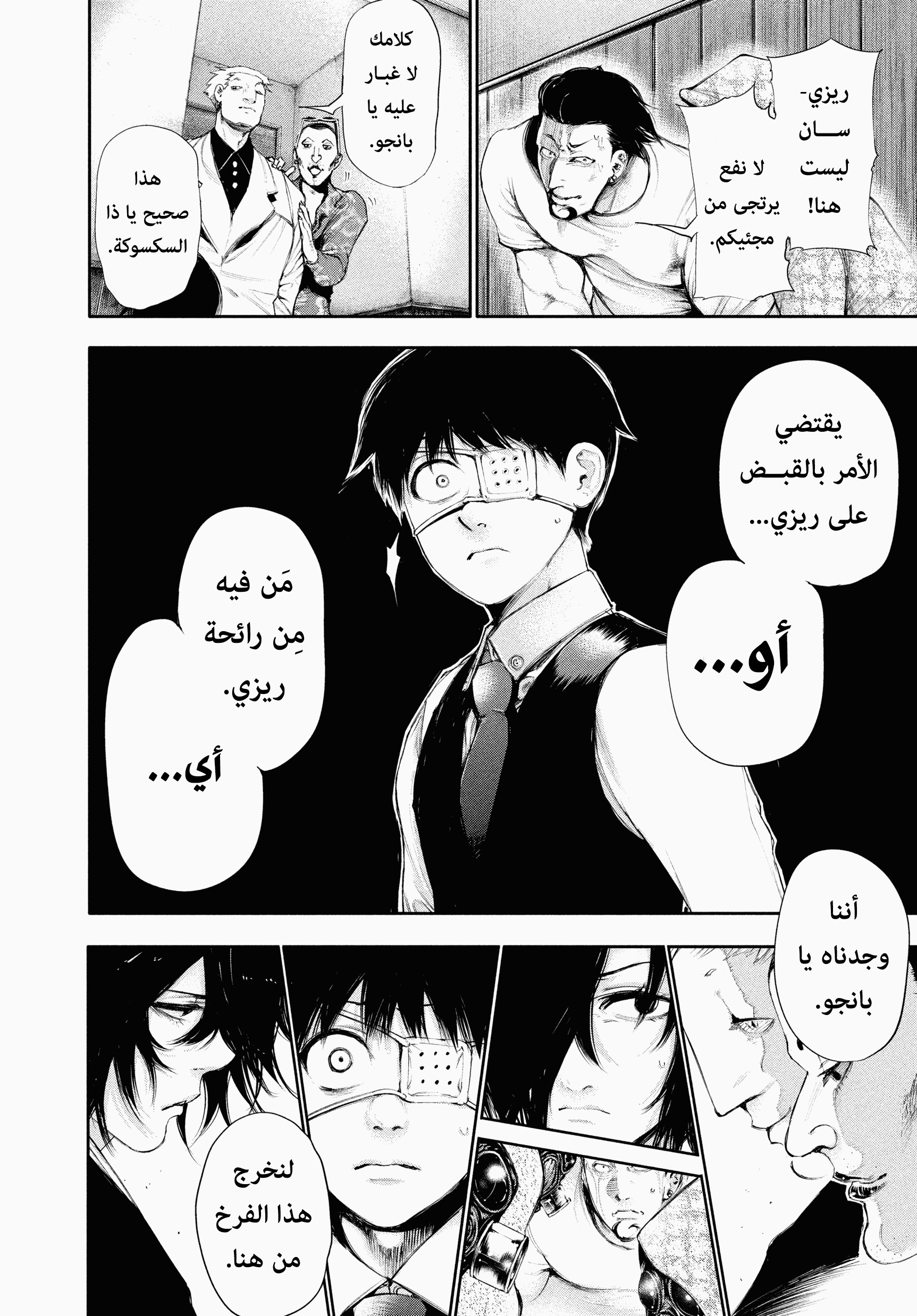 Read Tokyo Ghoul AR Manga Online