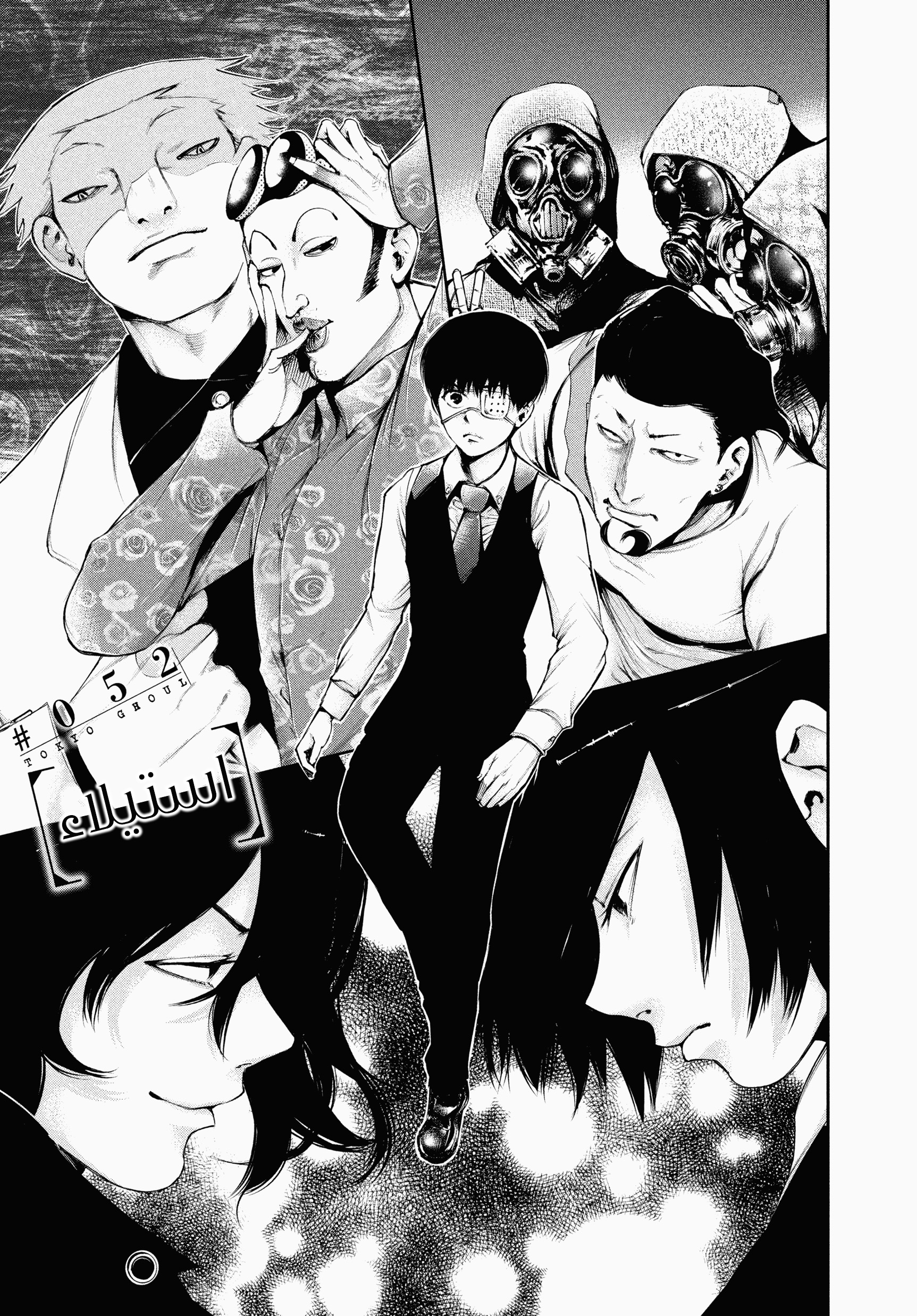 Read Tokyo Ghoul AR Manga Online
