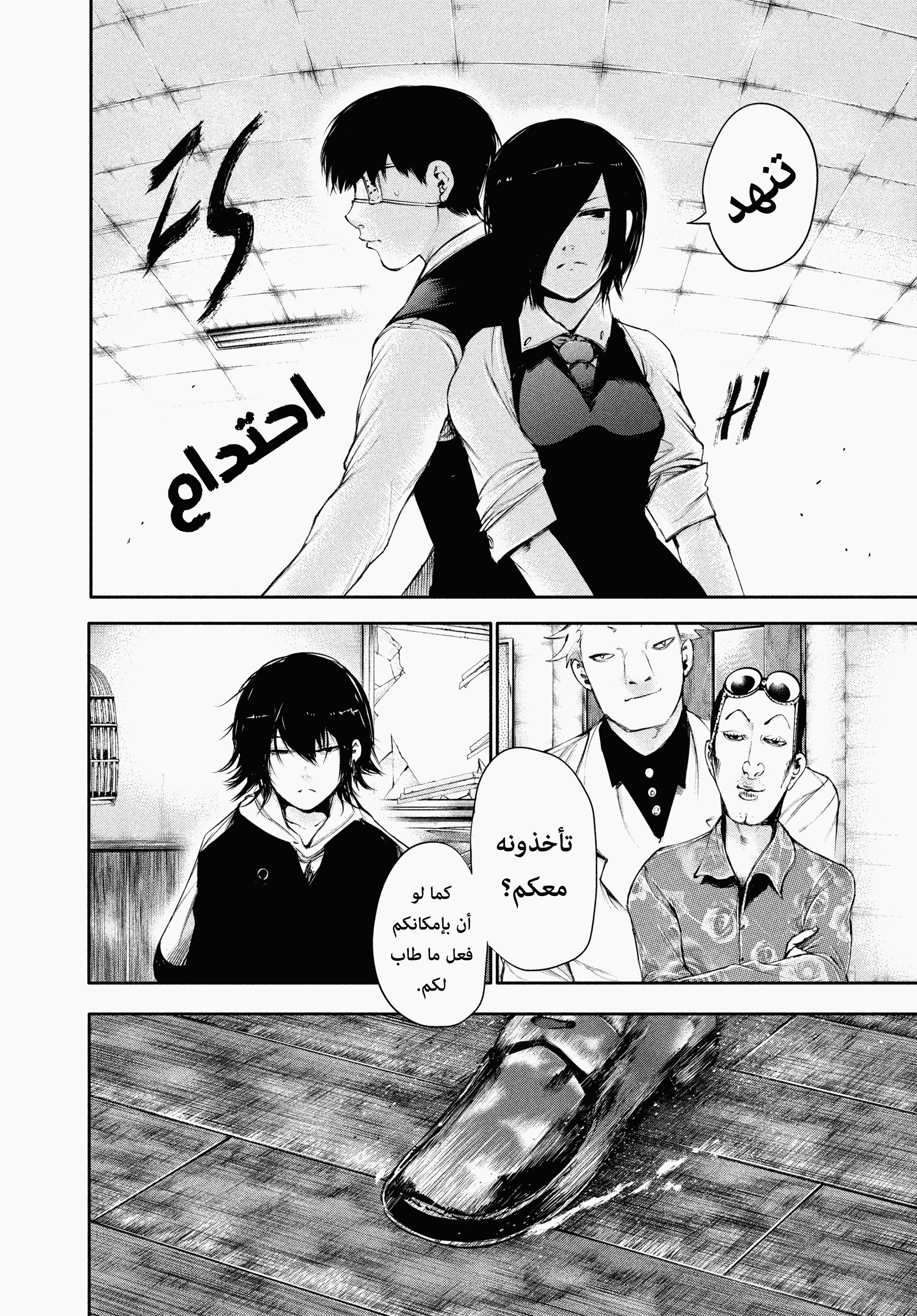 Read Tokyo Ghoul AR Manga Online