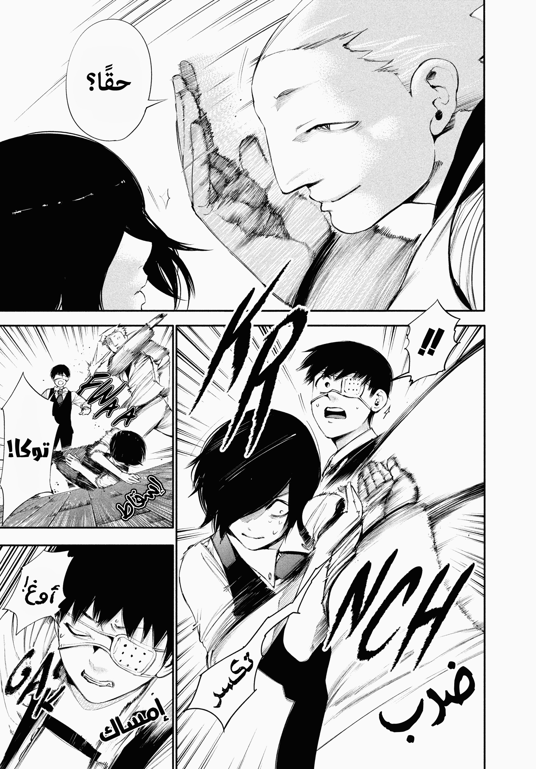 Read Tokyo Ghoul AR Manga Online