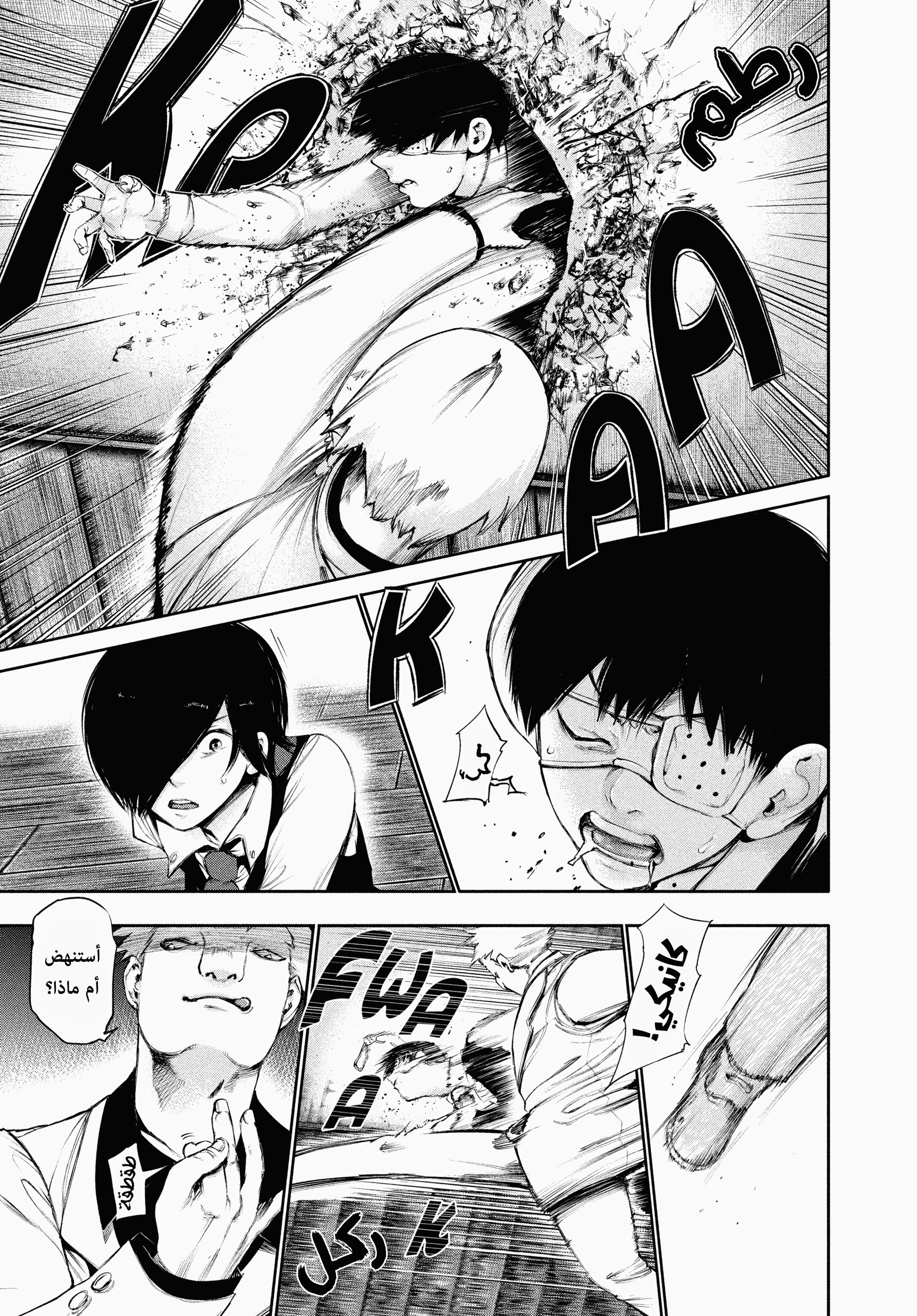 Read Tokyo Ghoul AR Manga Online