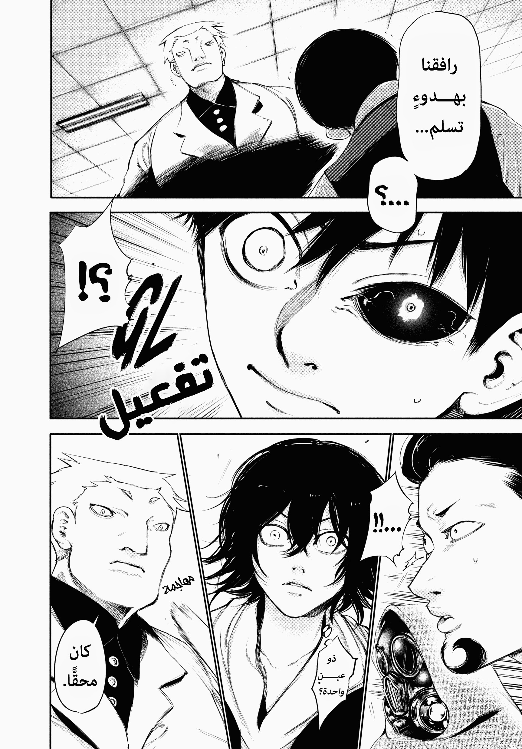 Read Tokyo Ghoul AR Manga Online