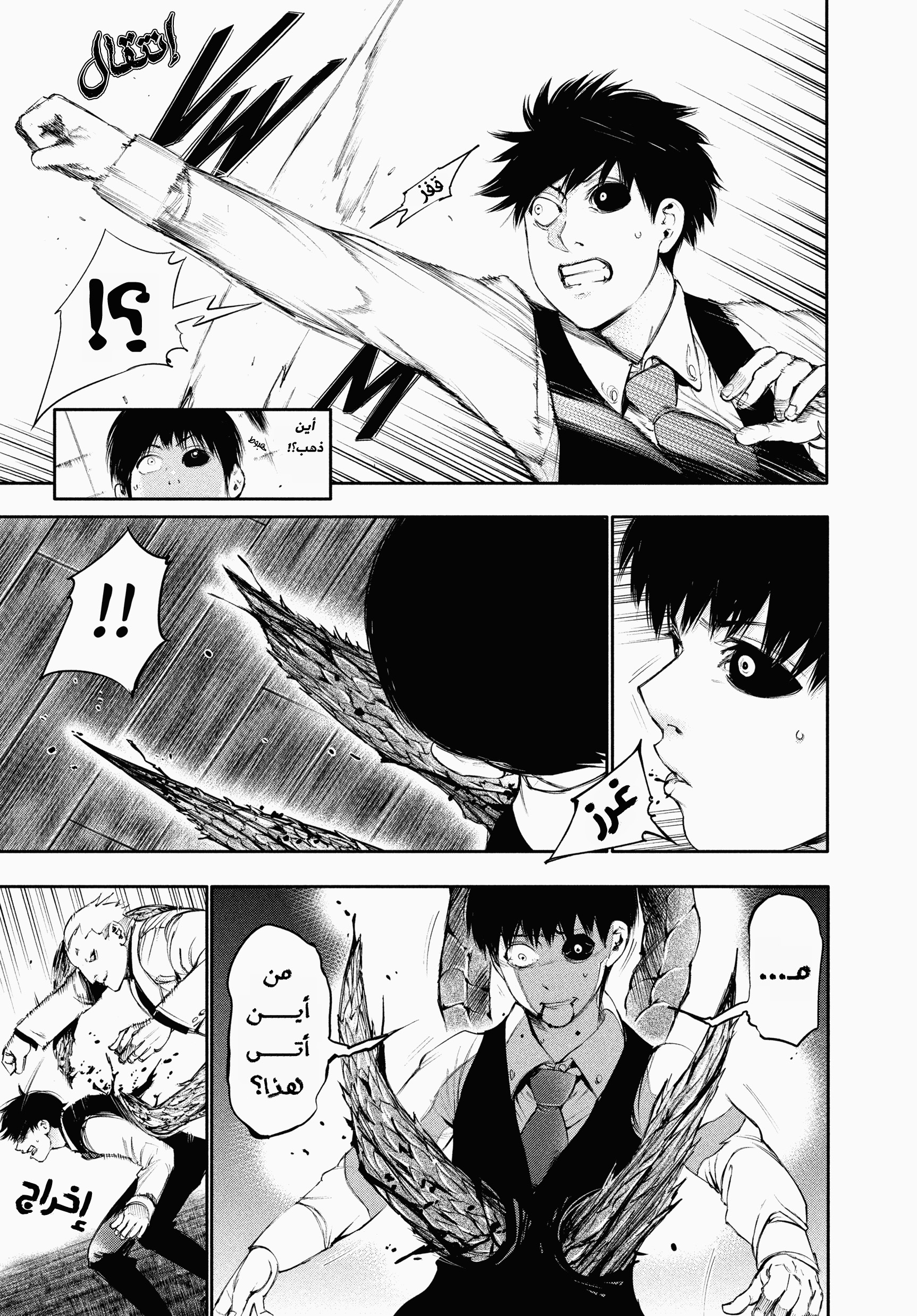 Read Tokyo Ghoul AR Manga Online