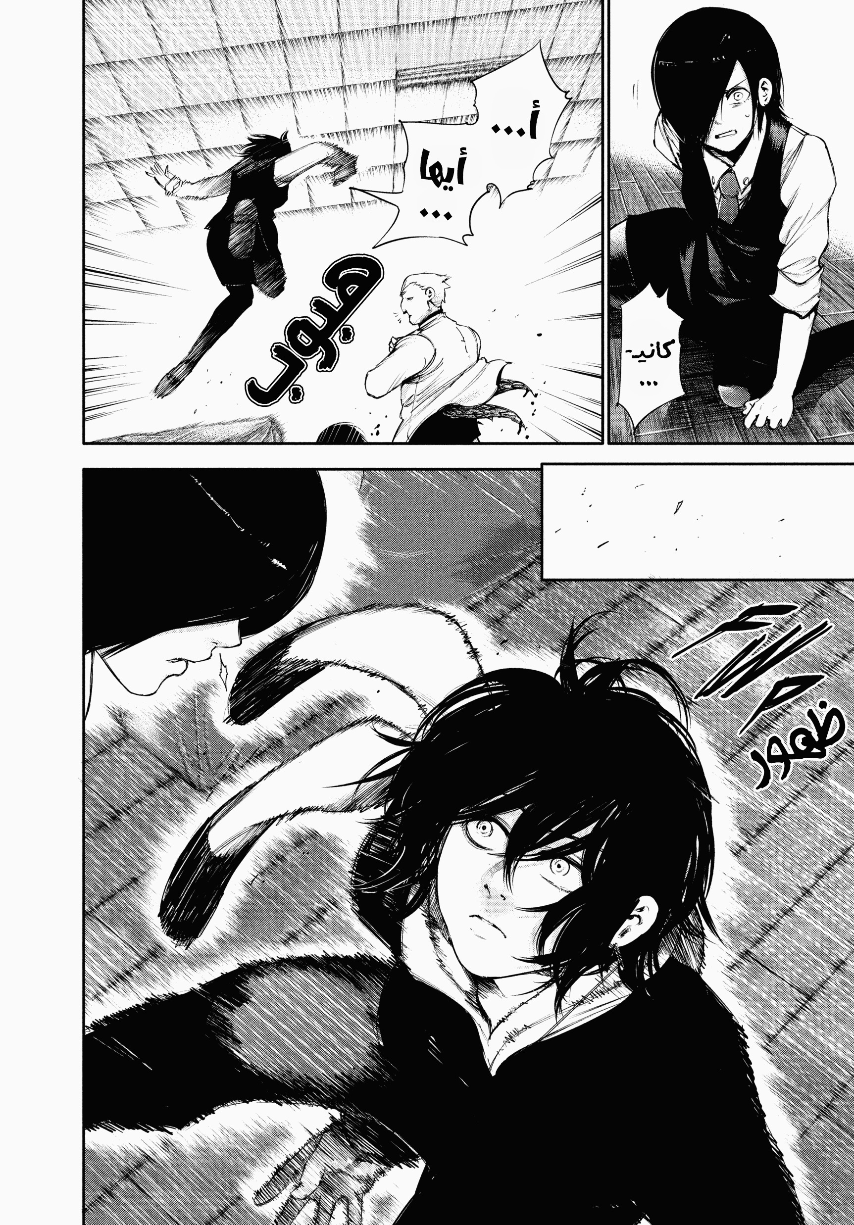 Read Tokyo Ghoul AR Manga Online