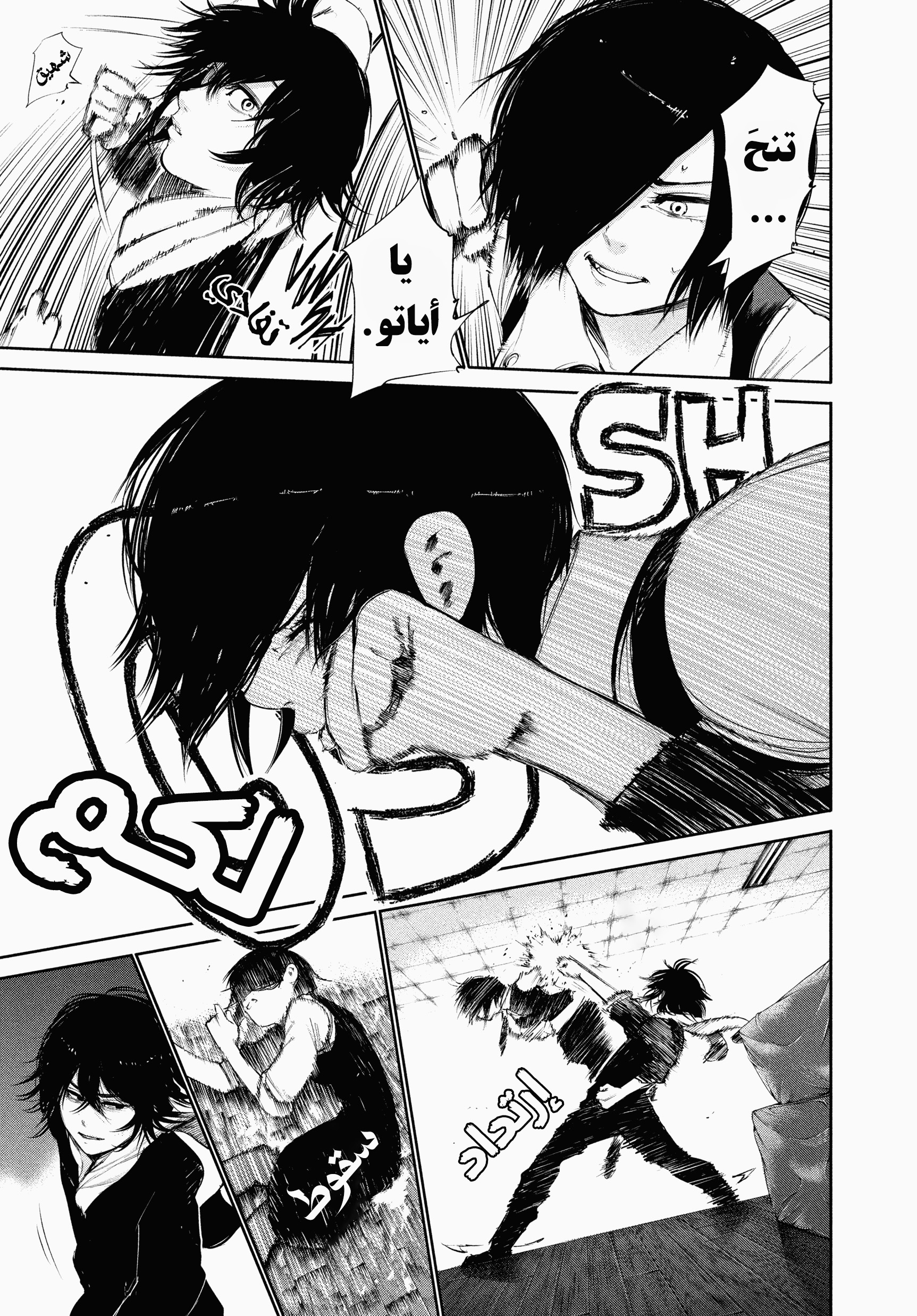 Read Tokyo Ghoul AR Manga Online