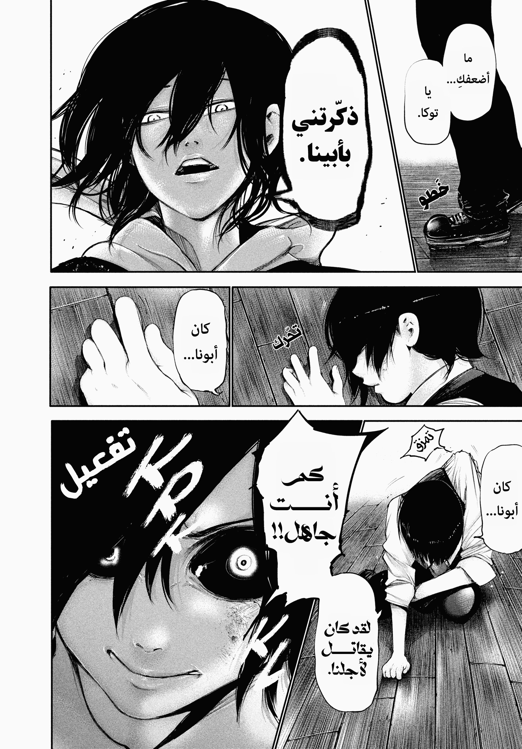 Read Tokyo Ghoul AR Manga Online