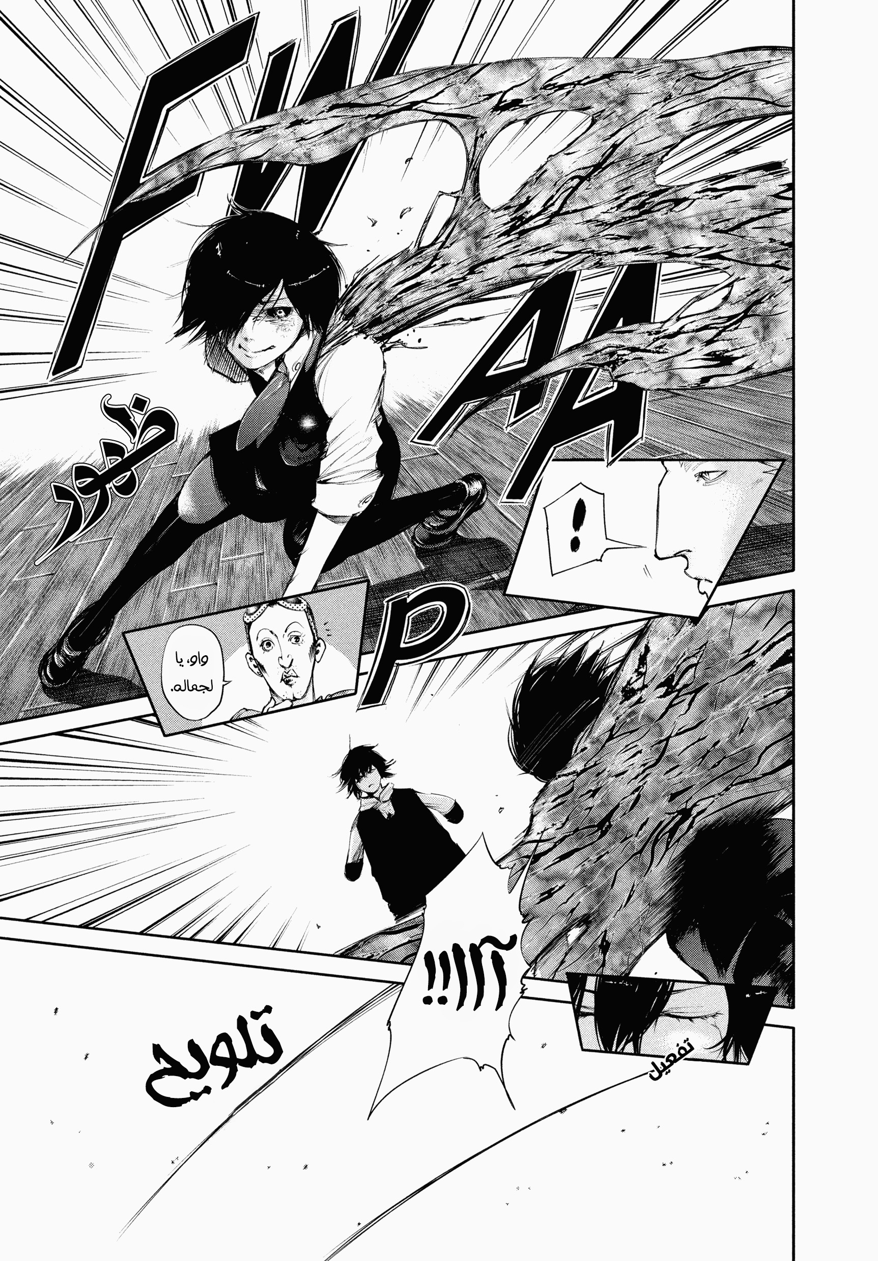 Read Tokyo Ghoul AR Manga Online