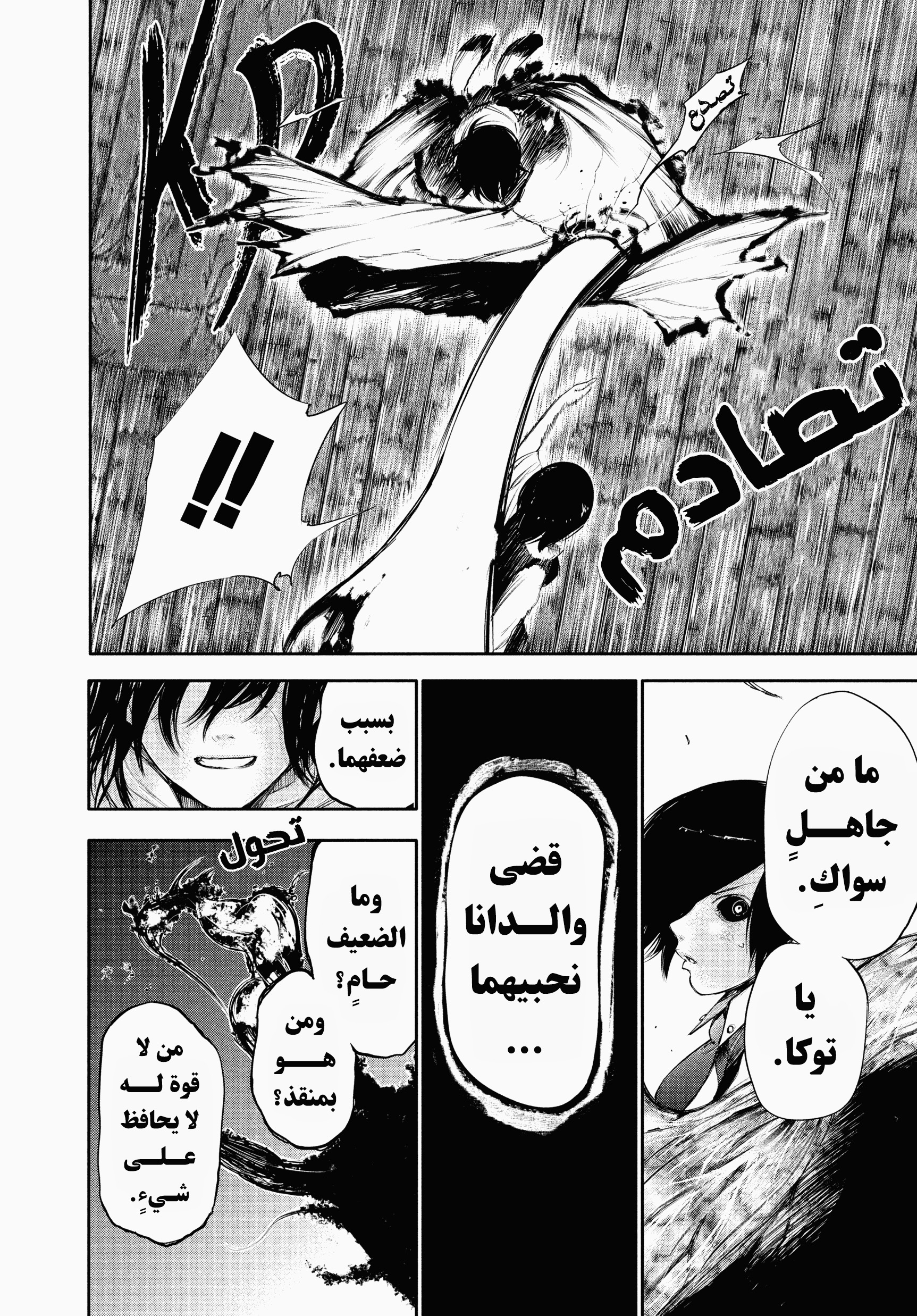 Read Tokyo Ghoul AR Manga Online