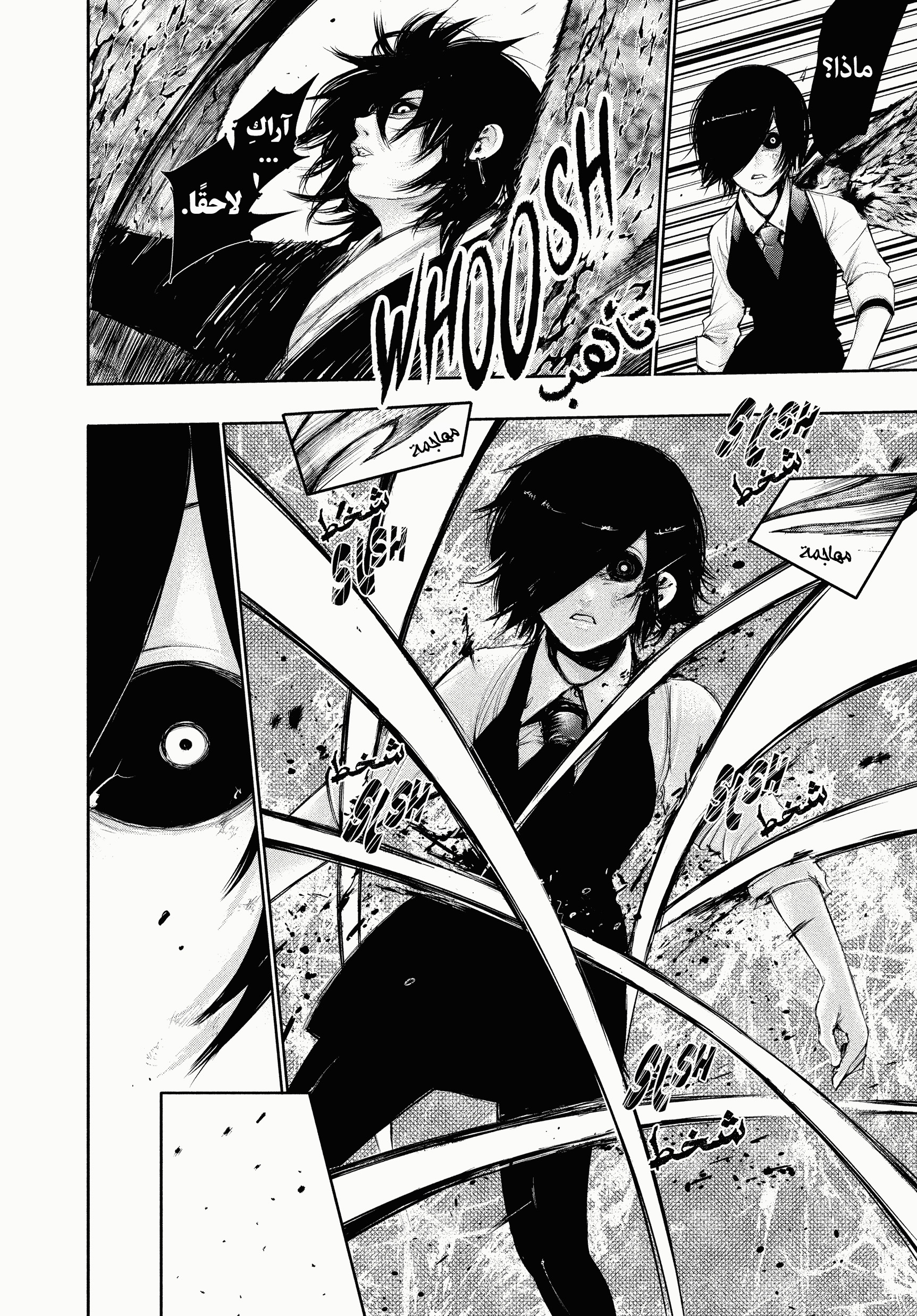 Read Tokyo Ghoul AR Manga Online