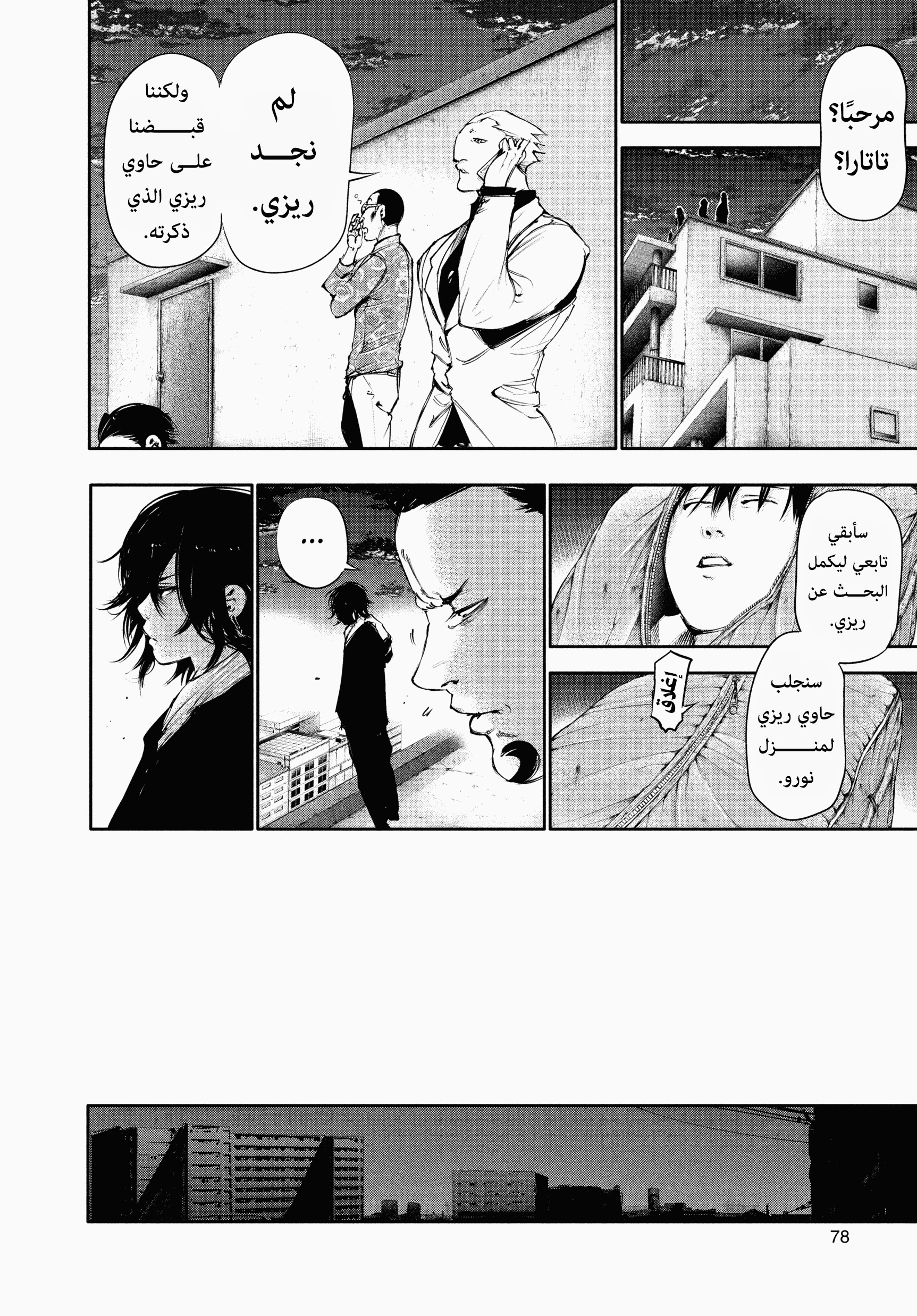 Read Tokyo Ghoul AR Manga Online