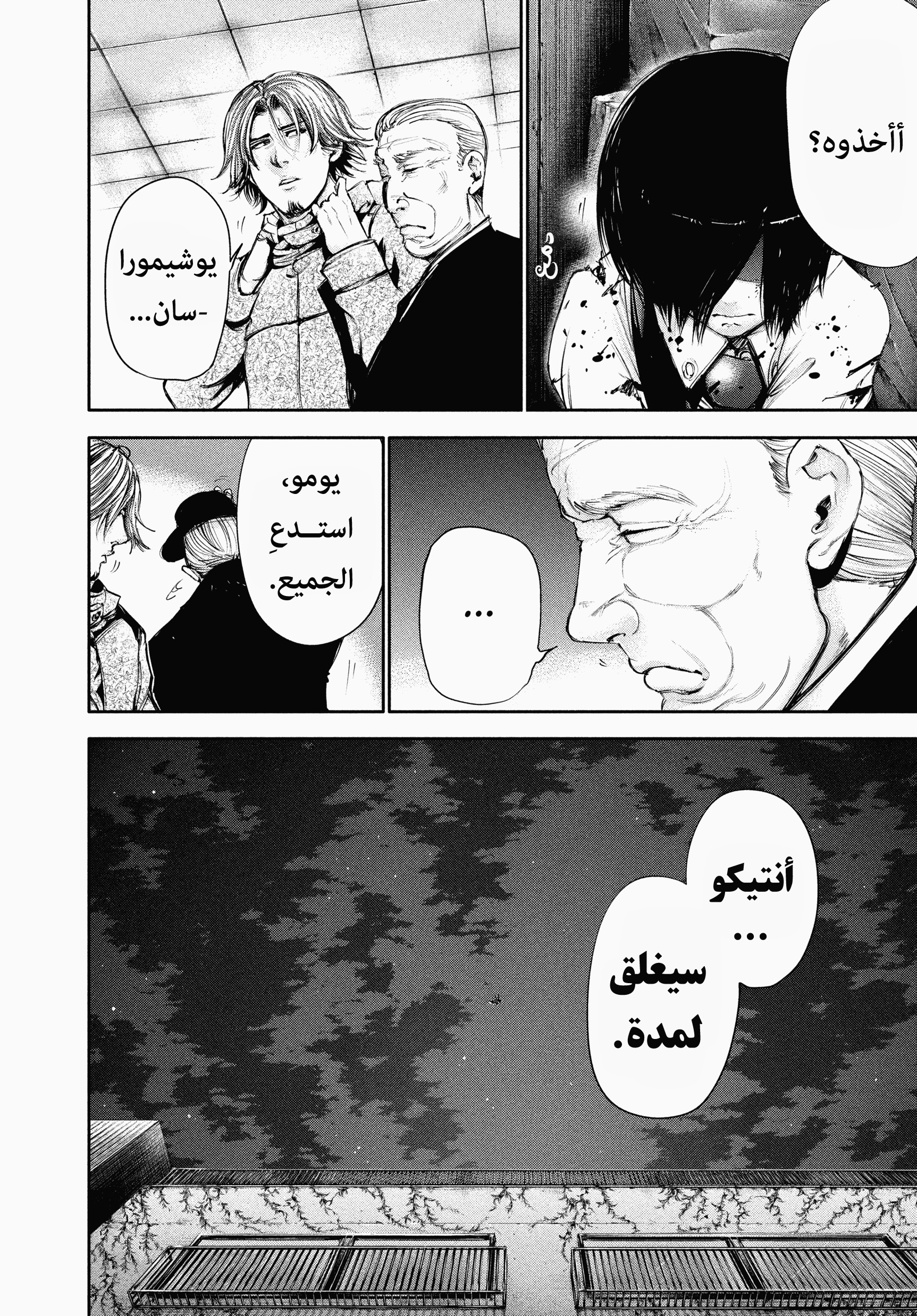 Read Tokyo Ghoul AR Manga Online