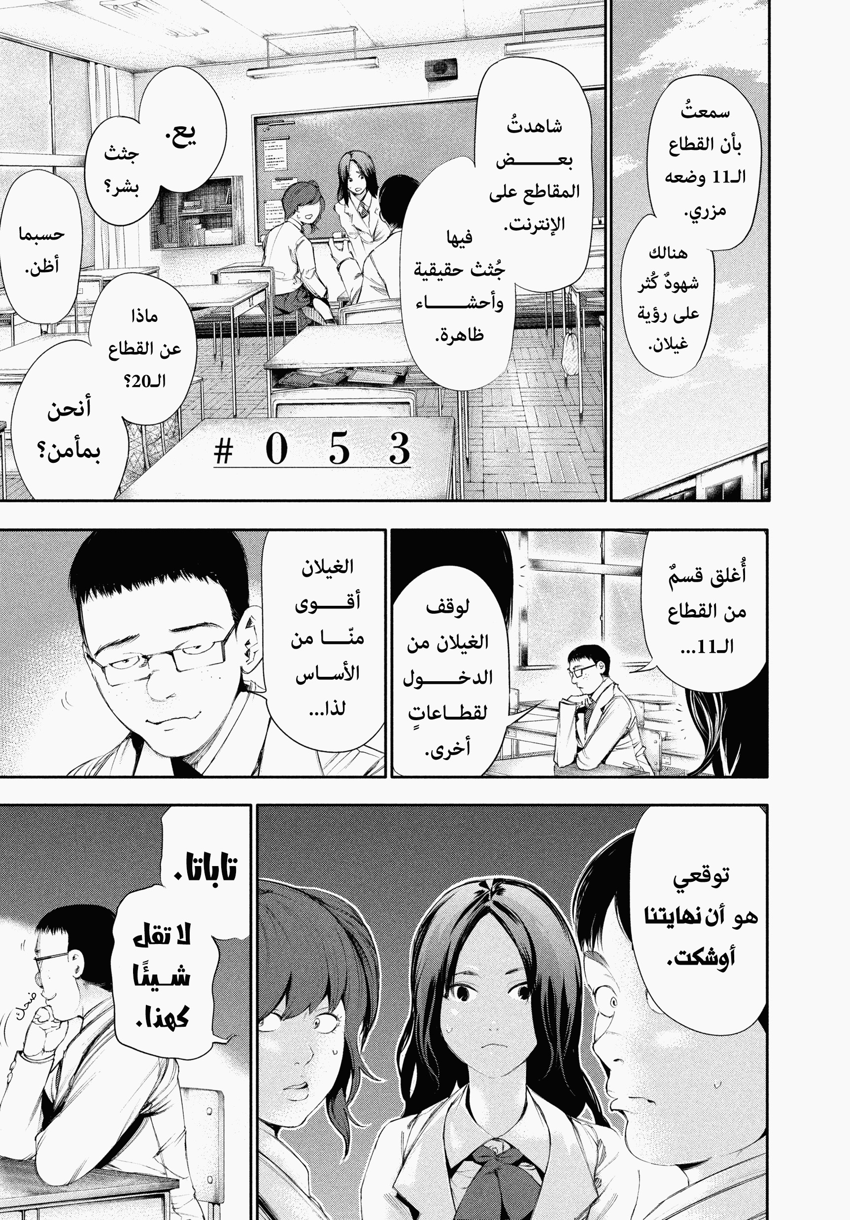 Read Tokyo Ghoul AR Manga Online