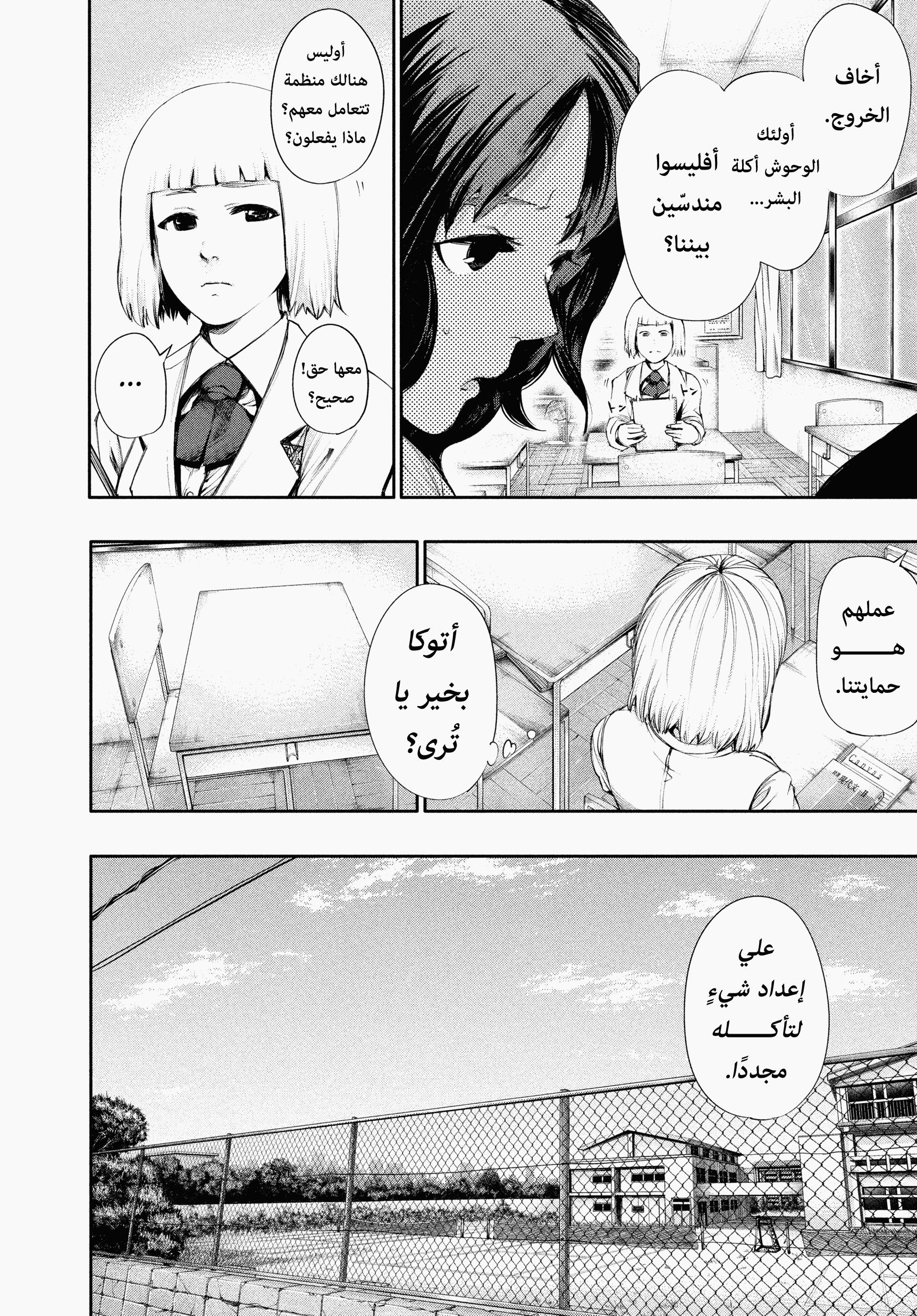 Read Tokyo Ghoul AR Manga Online