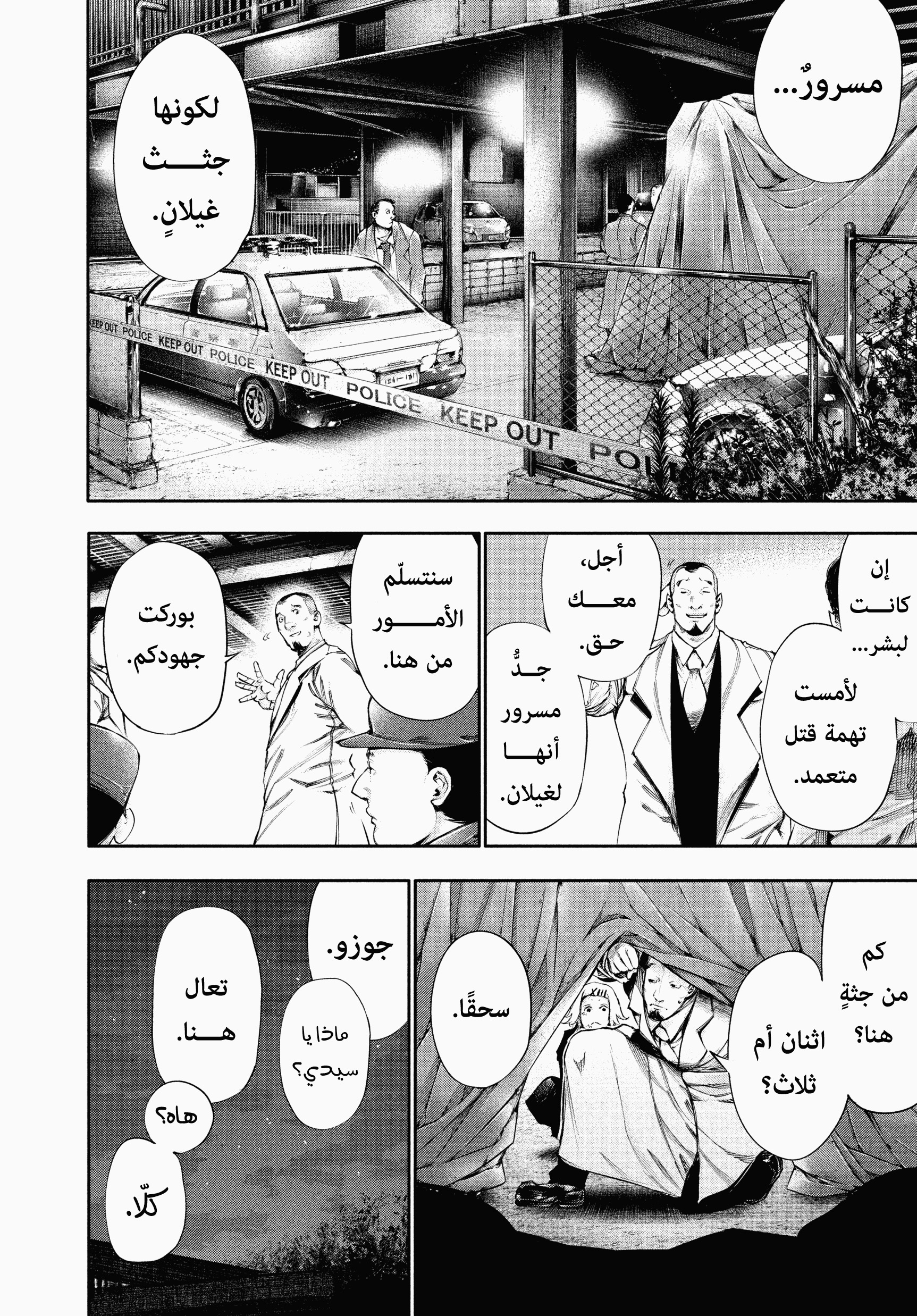 Read Tokyo Ghoul AR Manga Online