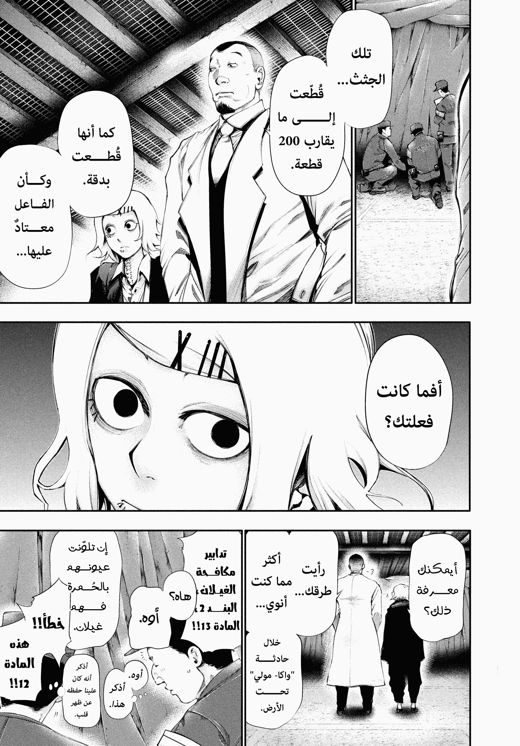 Read Tokyo Ghoul AR Manga Online