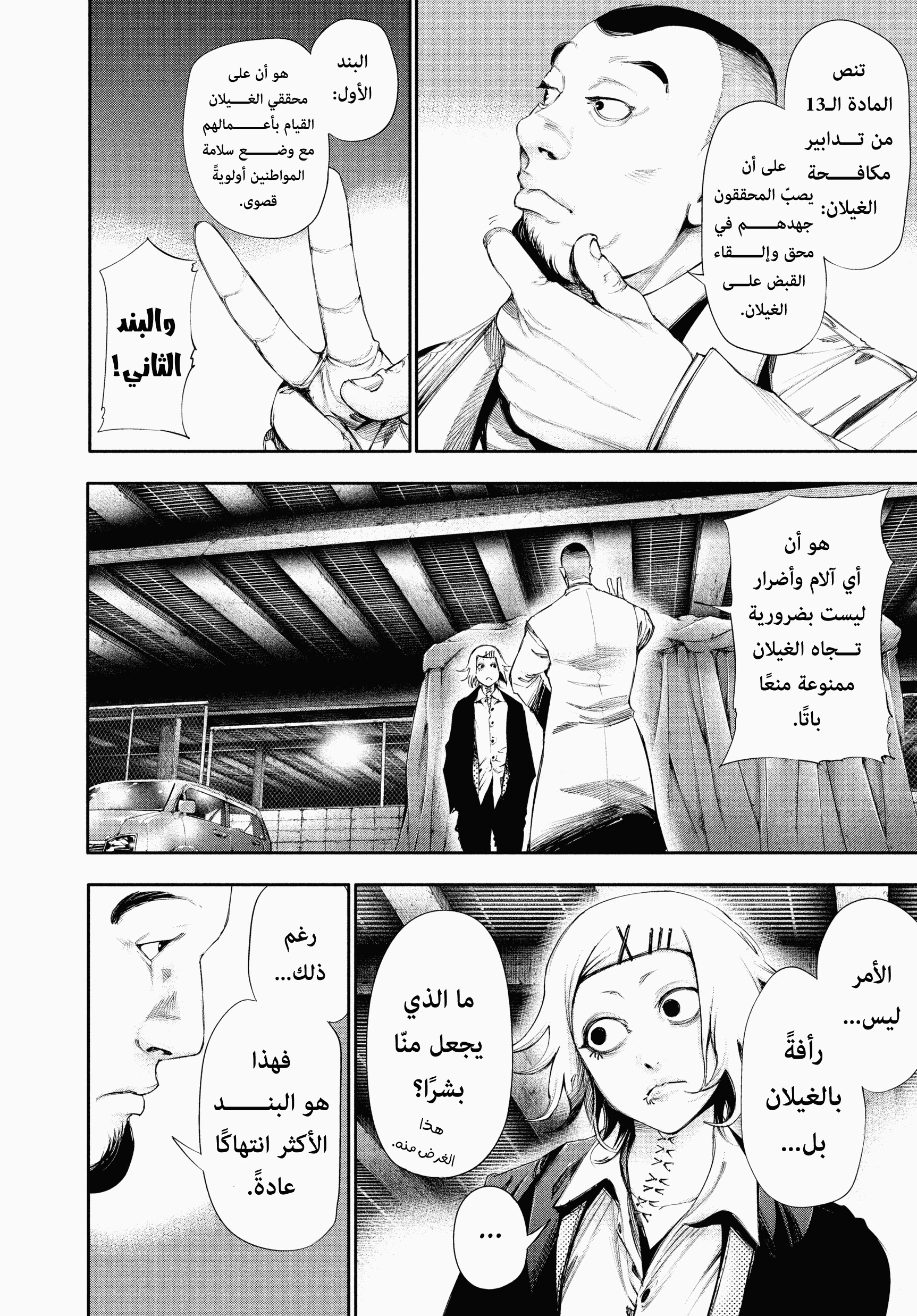 Read Tokyo Ghoul AR Manga Online