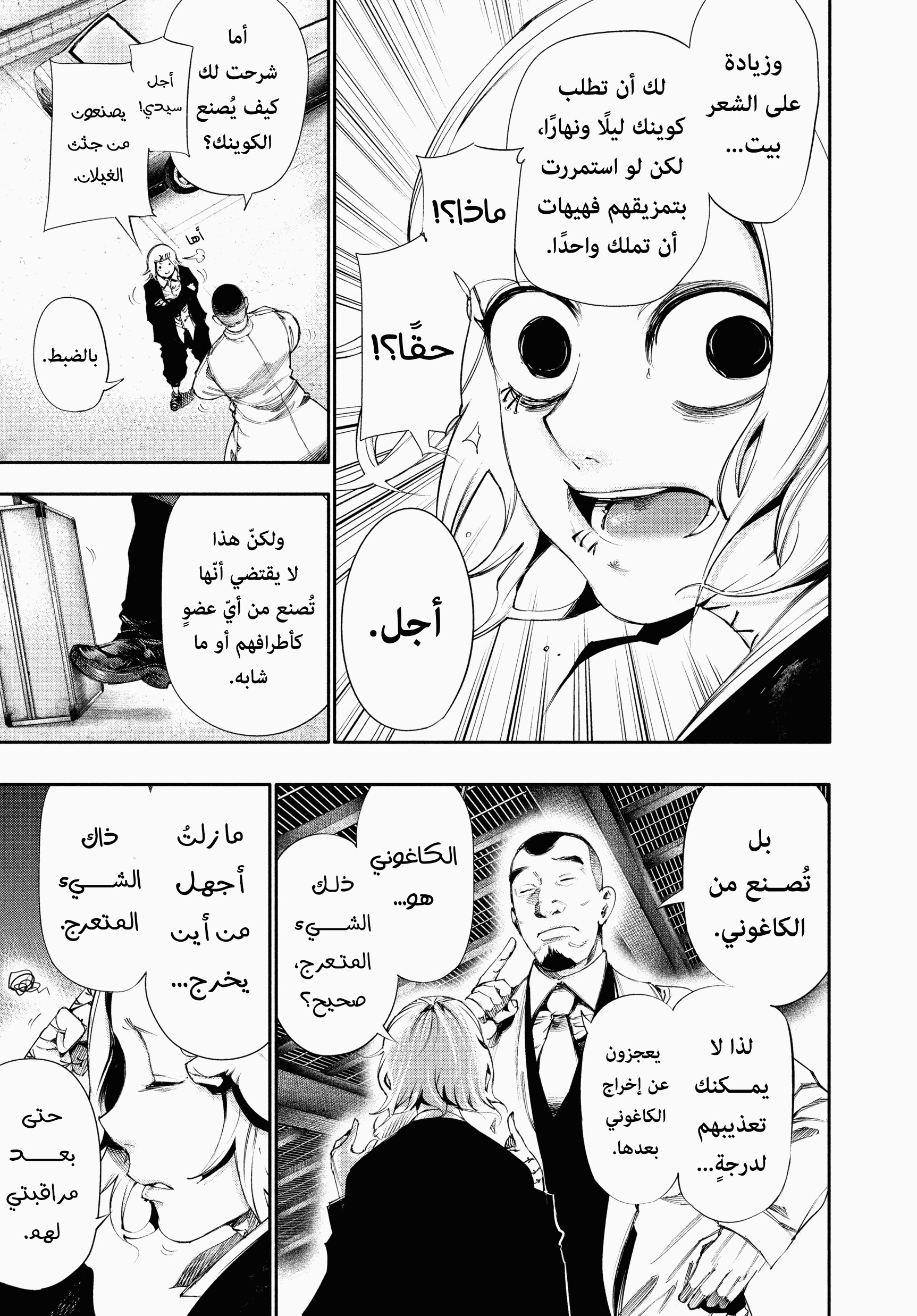 Read Tokyo Ghoul AR Manga Online