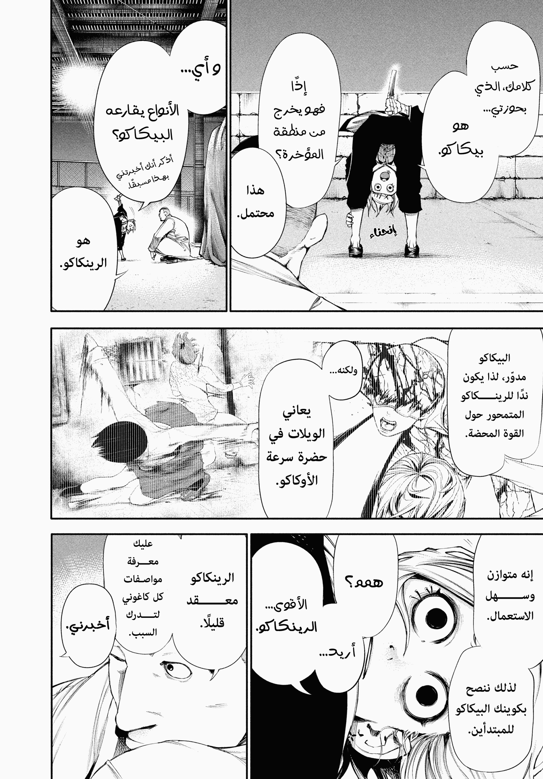 Read Tokyo Ghoul AR Manga Online