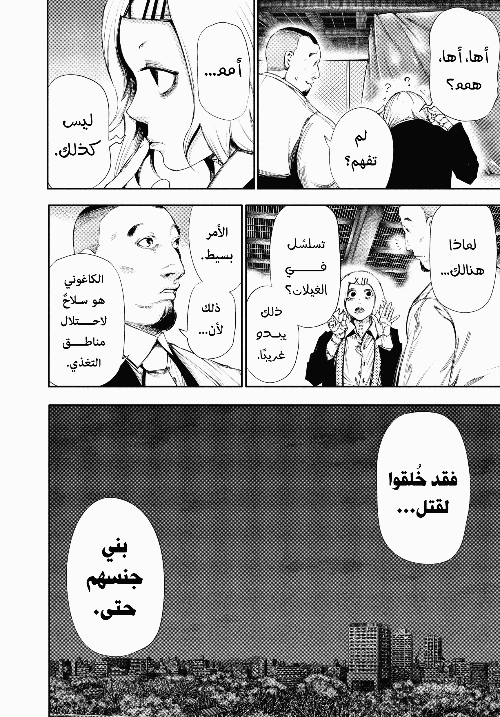 Read Tokyo Ghoul AR Manga Online