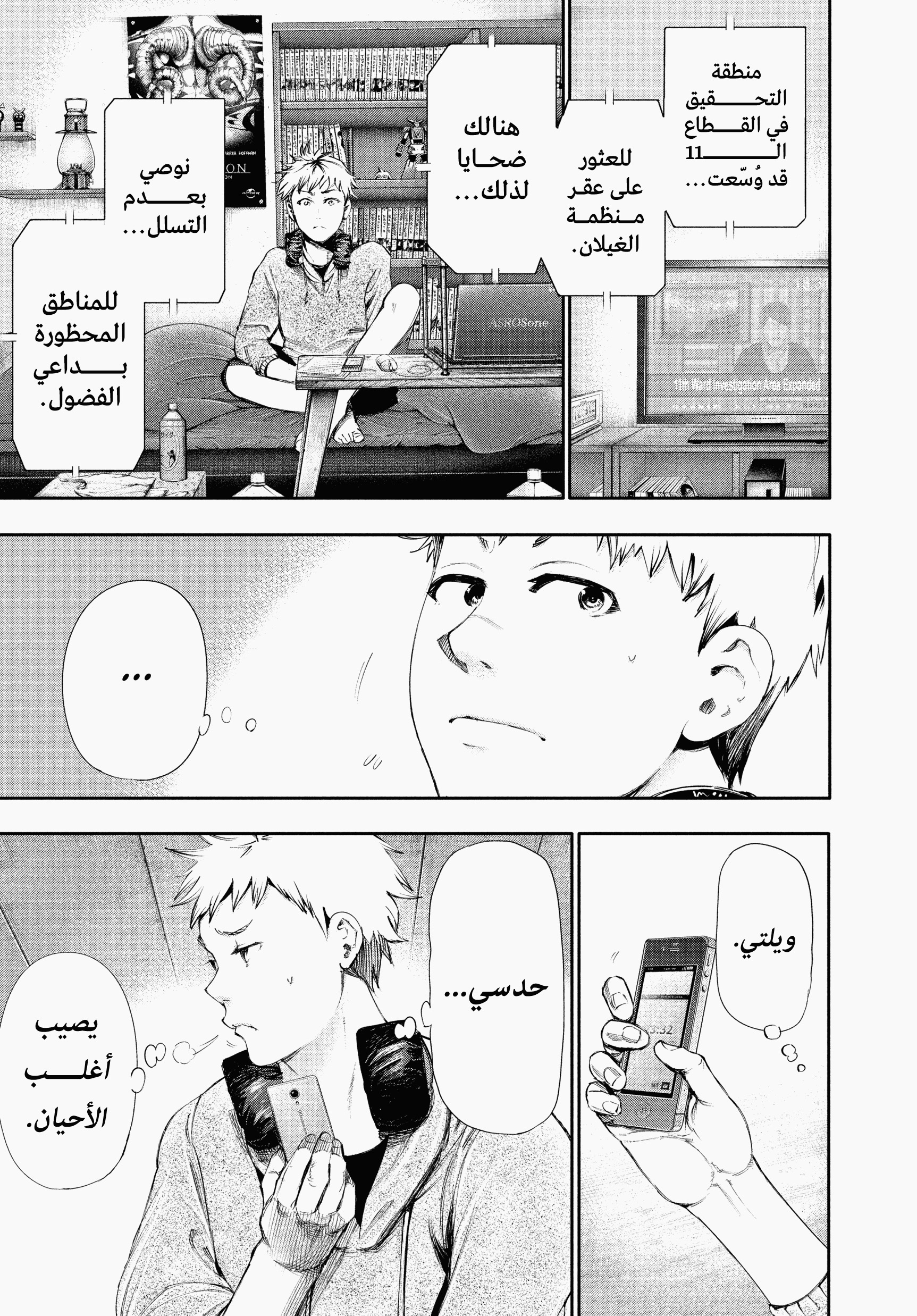 Read Tokyo Ghoul AR Manga Online