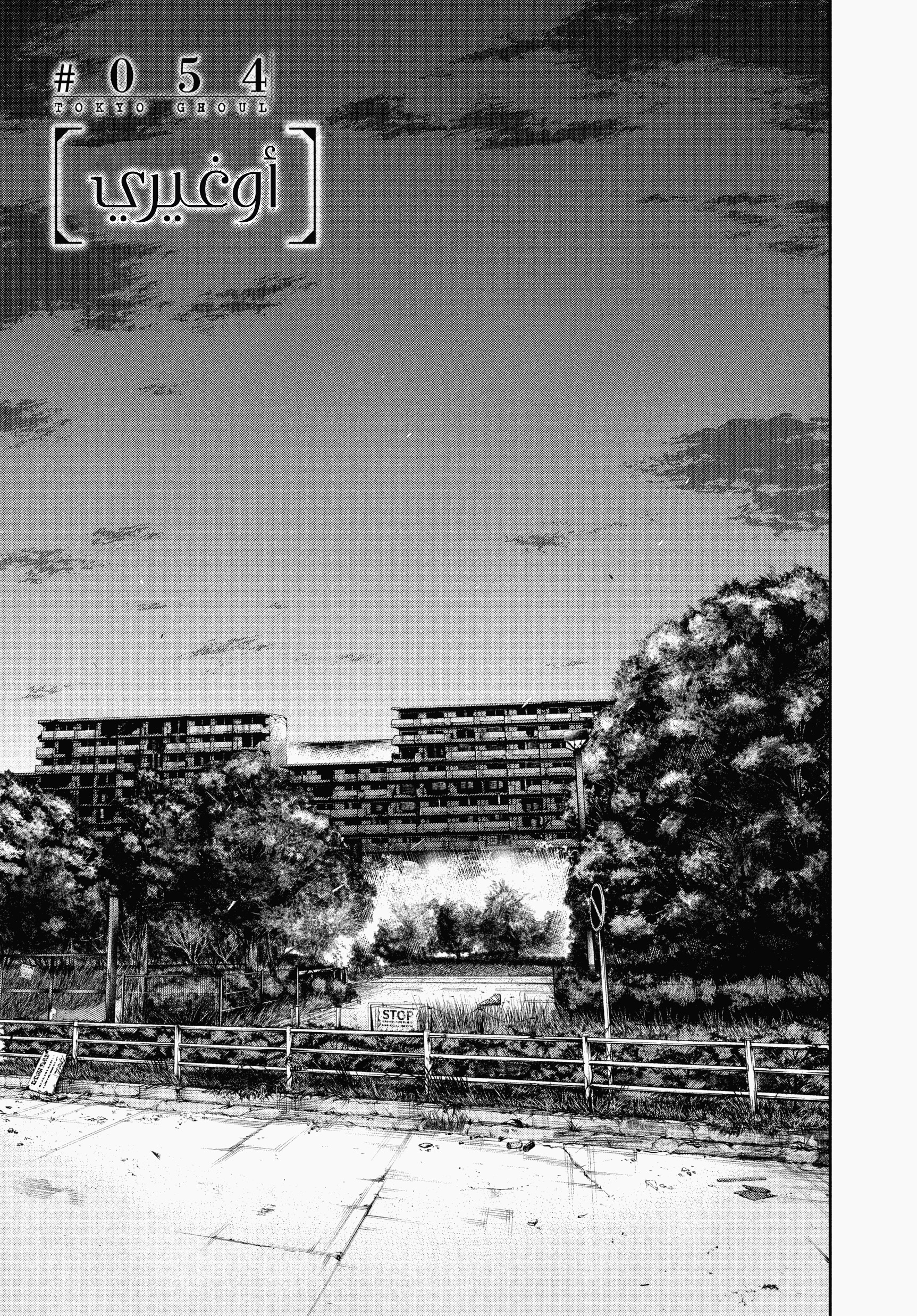 Read Tokyo Ghoul AR Manga Online