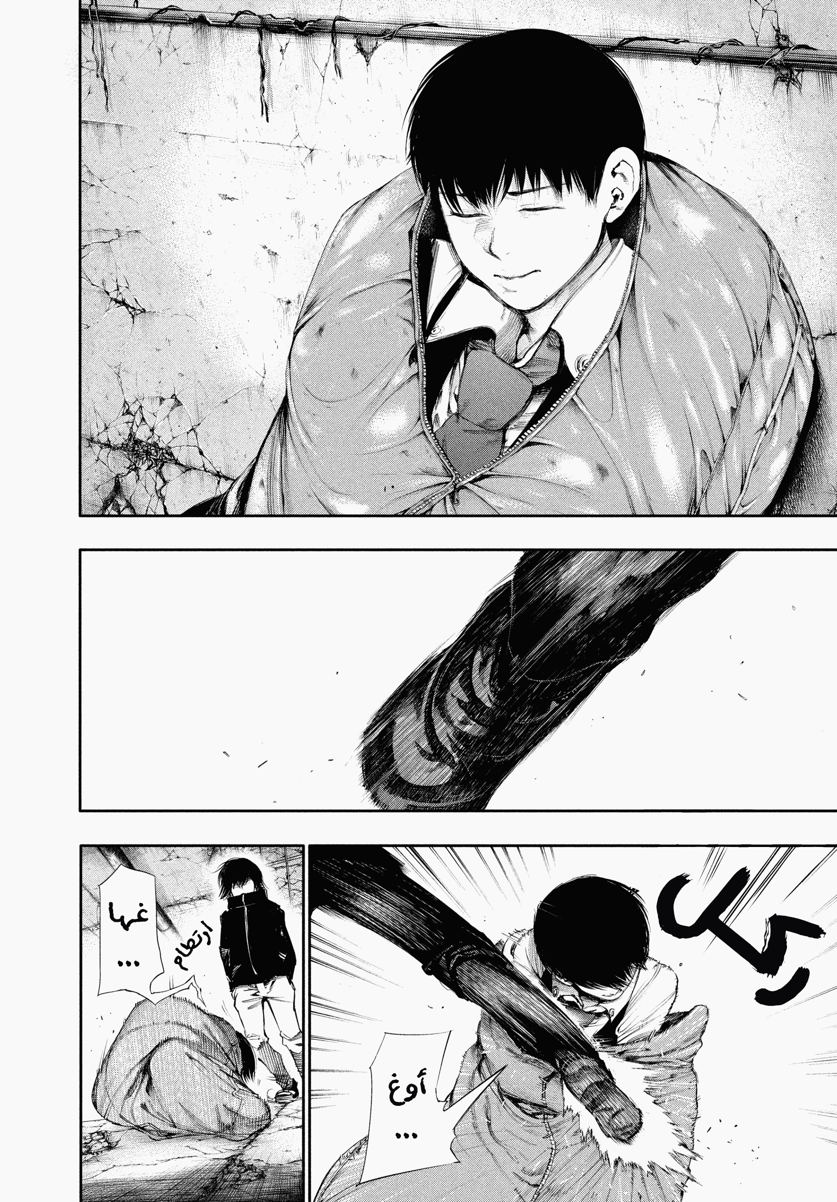 Read Tokyo Ghoul AR Manga Online