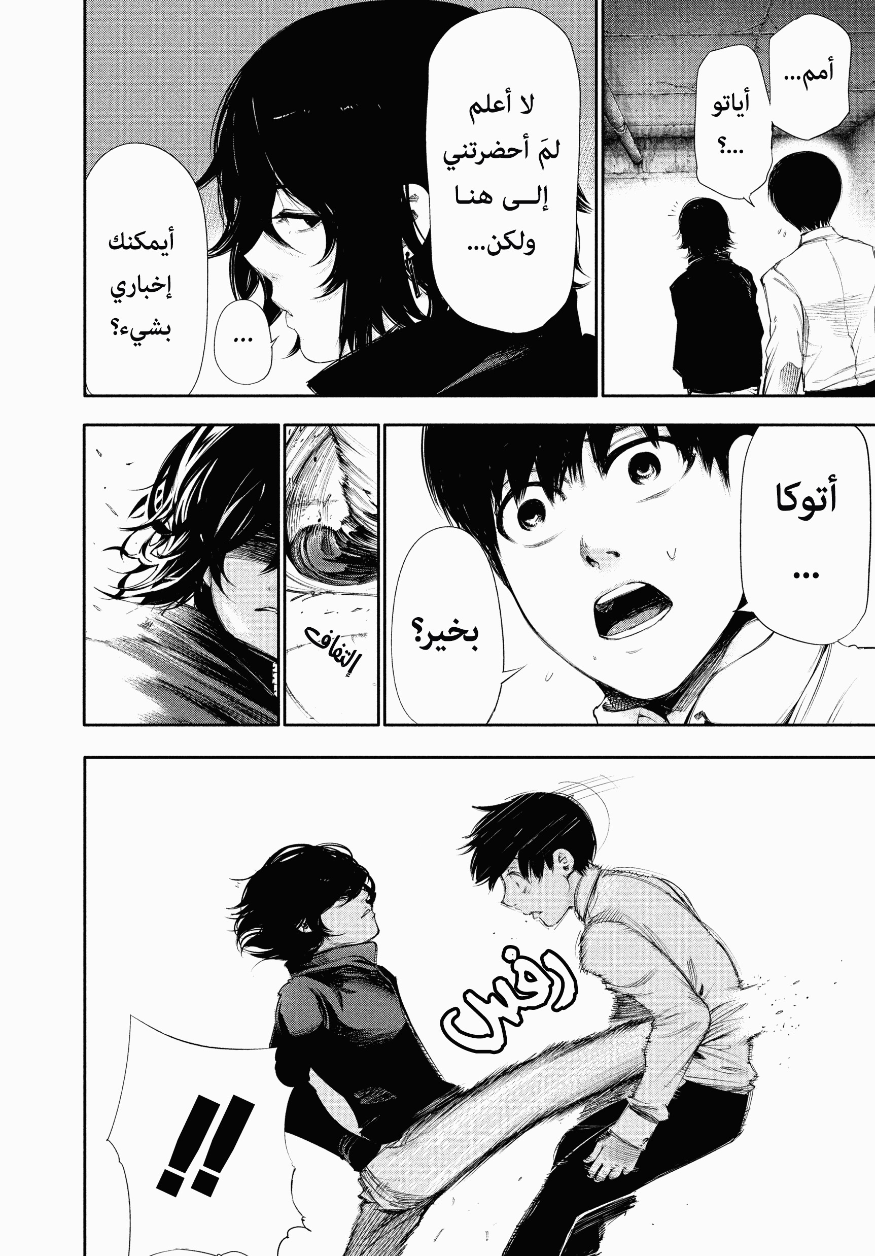 Read Tokyo Ghoul AR Manga Online