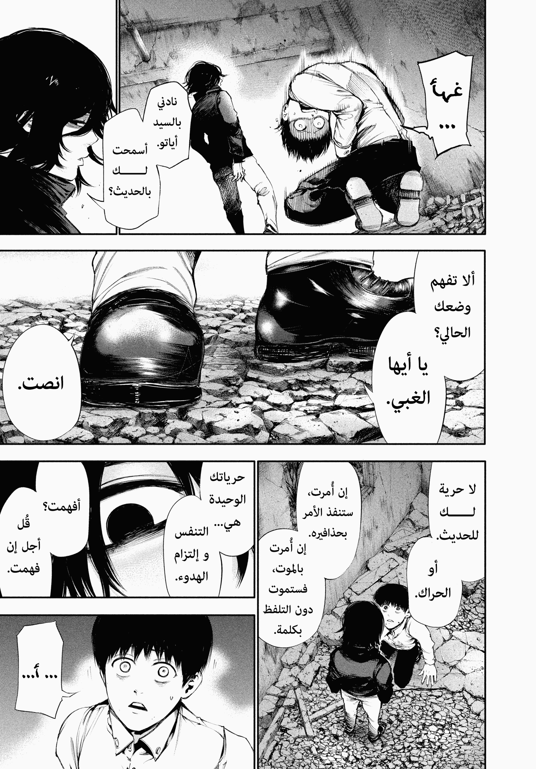 Read Tokyo Ghoul AR Manga Online