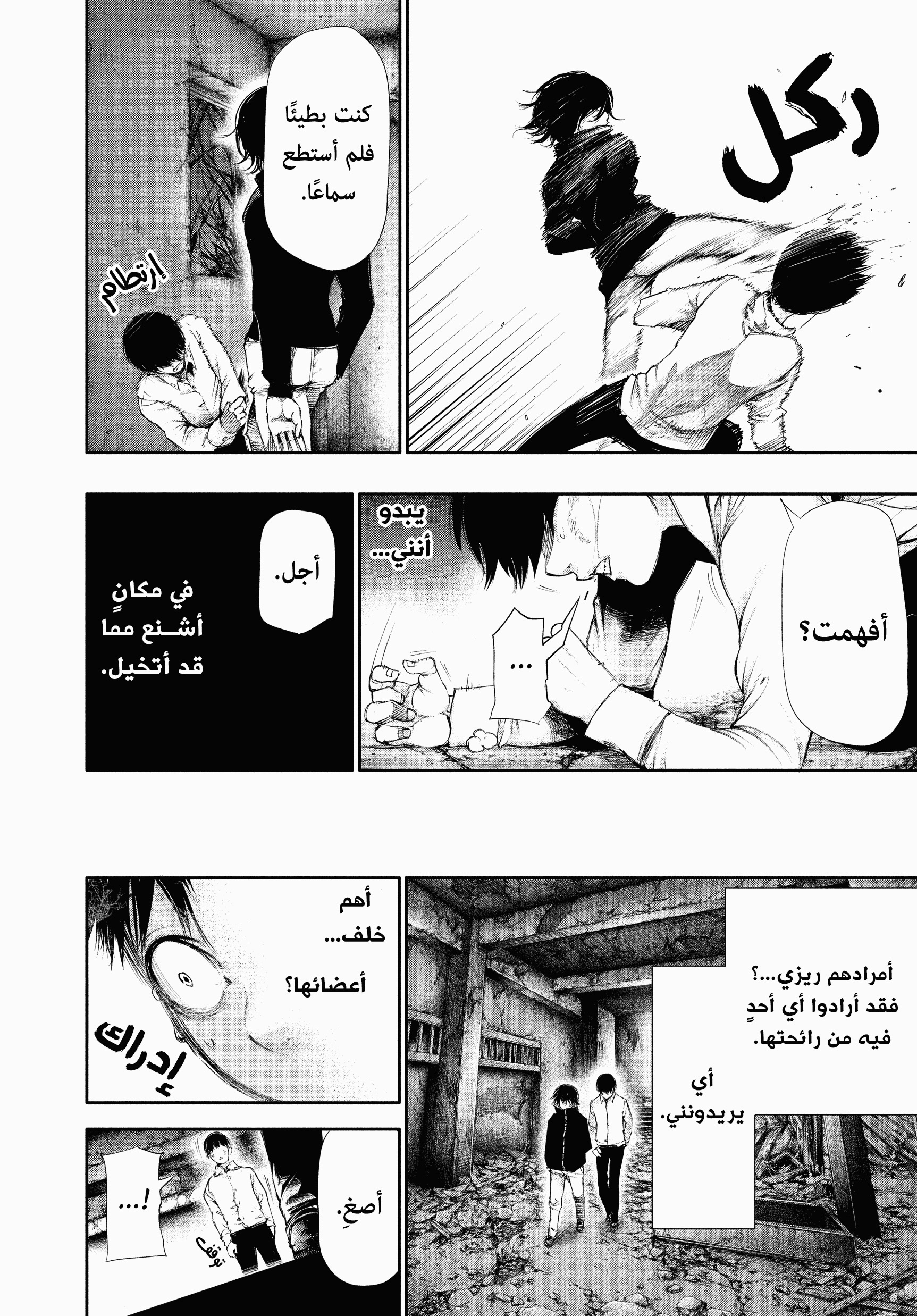 Read Tokyo Ghoul AR Manga Online