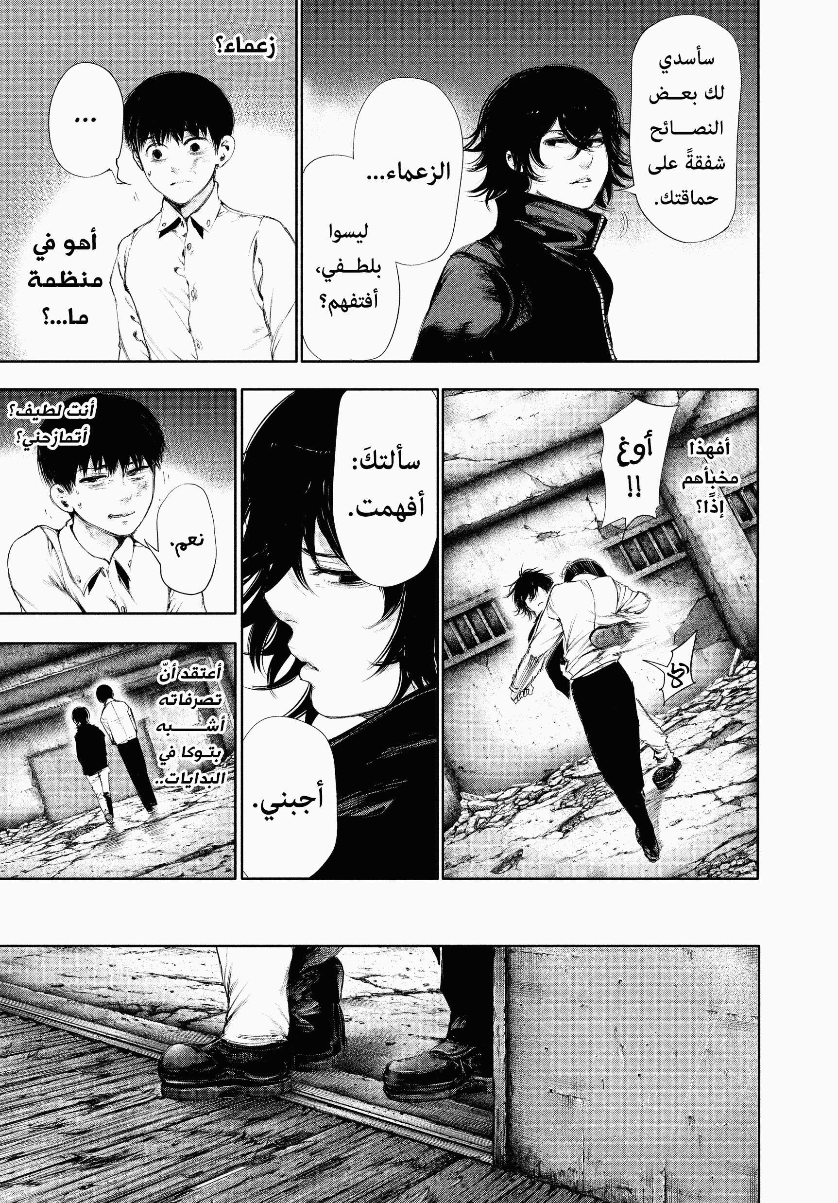 Read Tokyo Ghoul AR Manga Online
