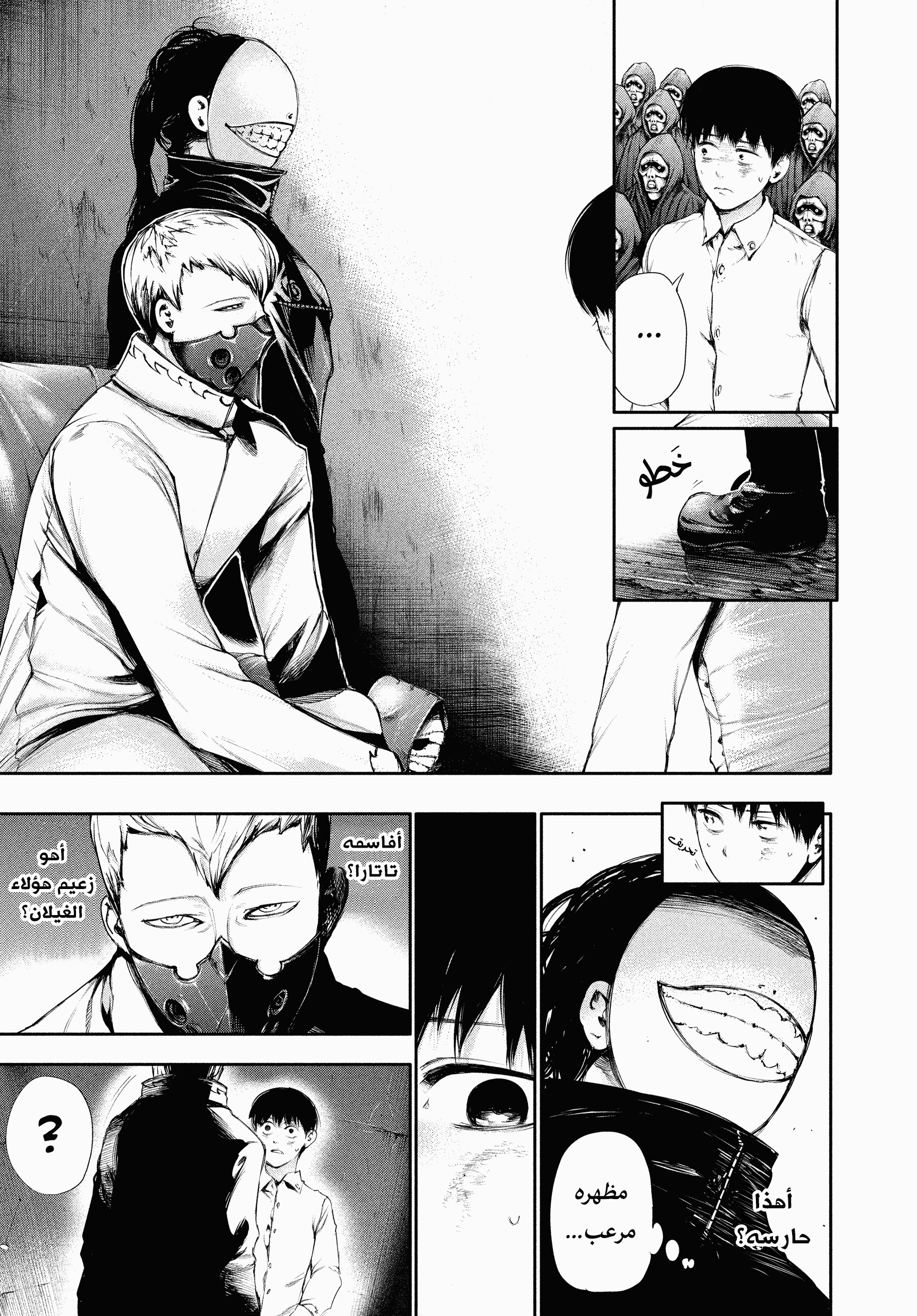 Read Tokyo Ghoul AR Manga Online
