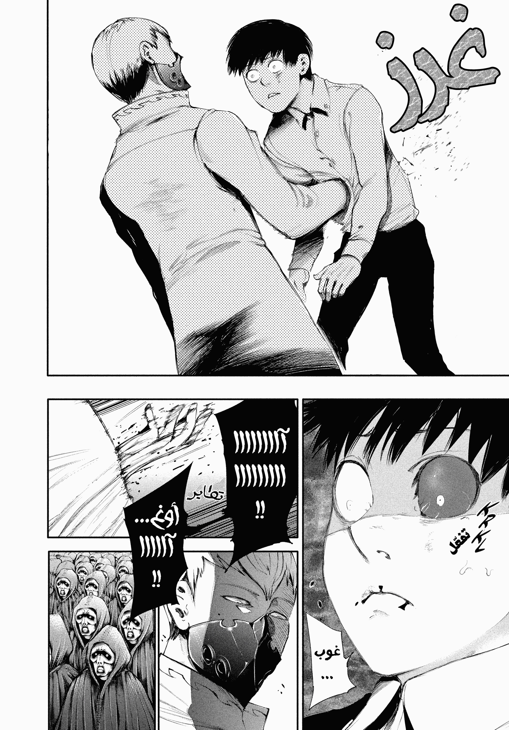 Read Tokyo Ghoul AR Manga Online