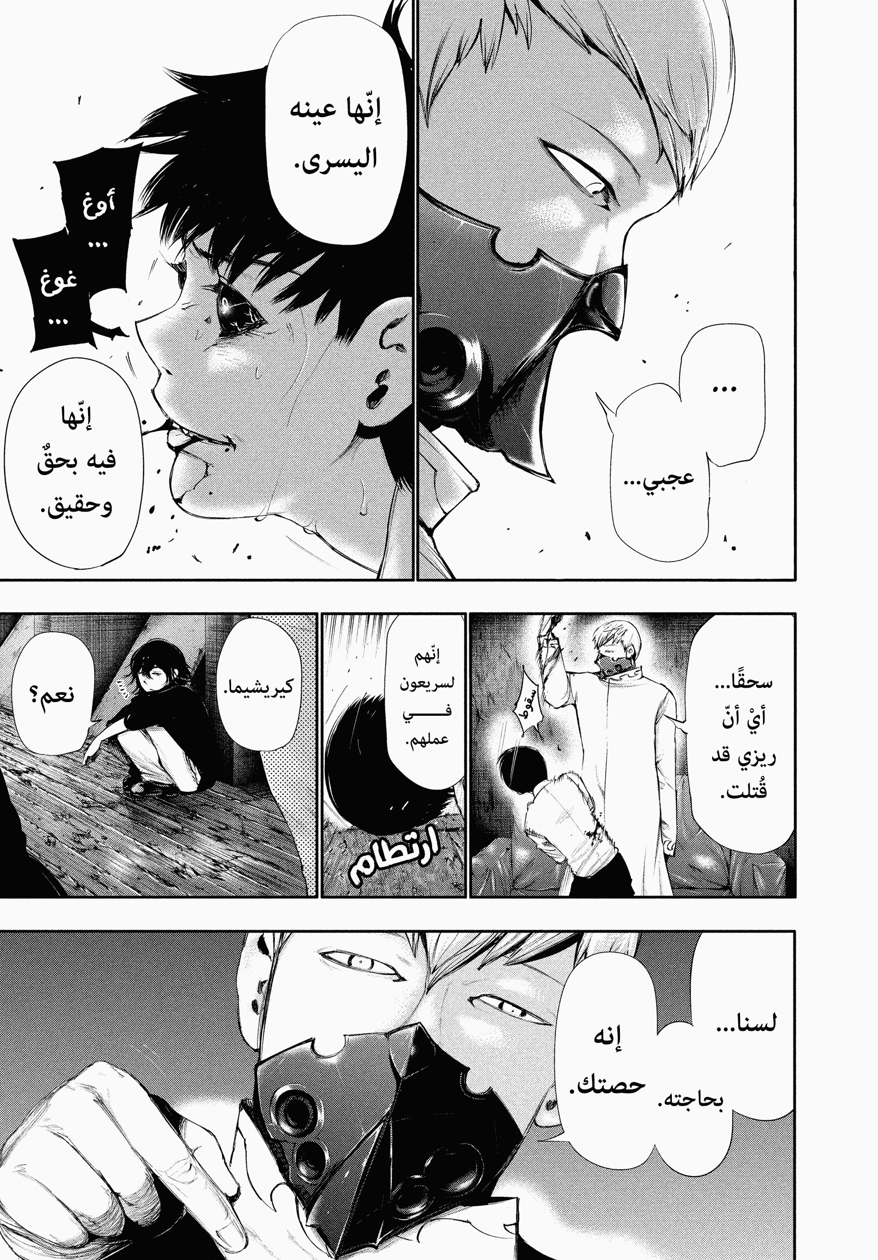 Read Tokyo Ghoul AR Manga Online