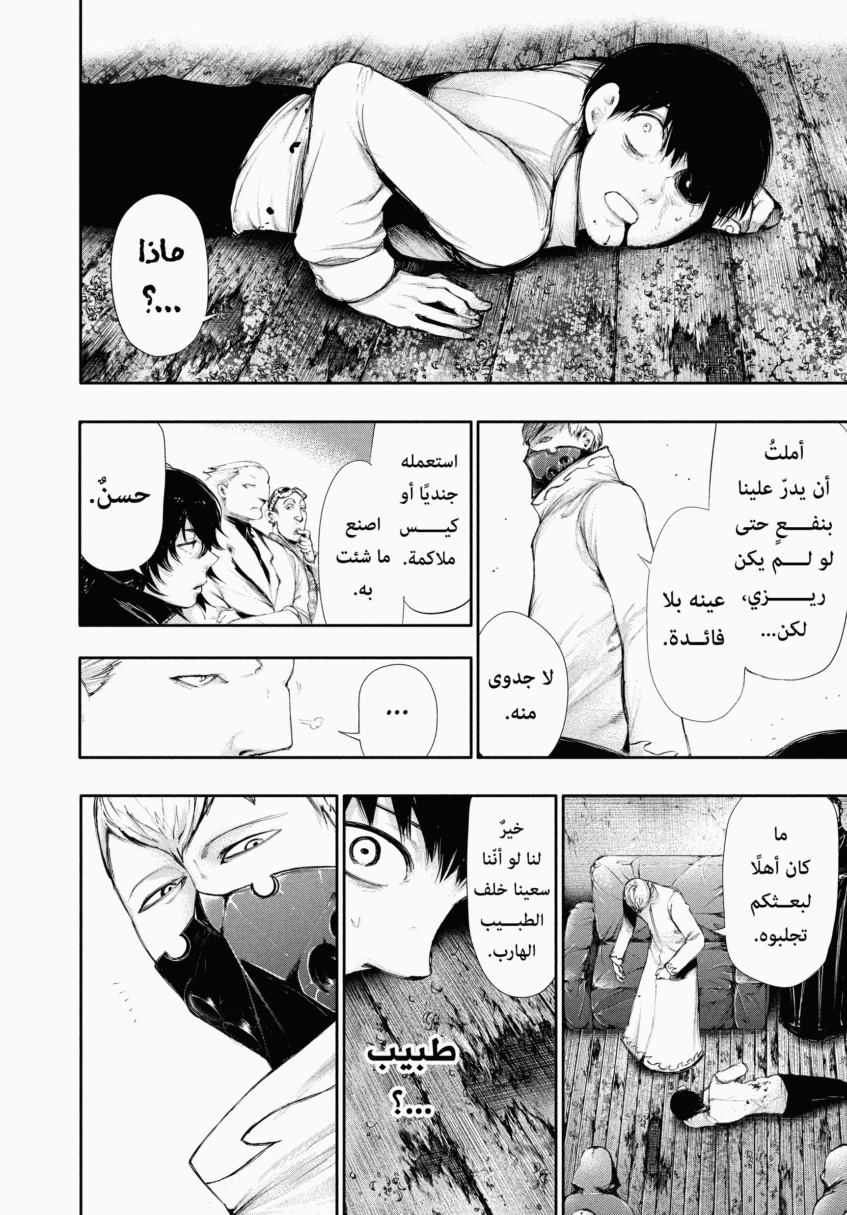 Read Tokyo Ghoul AR Manga Online